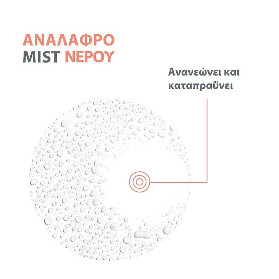 AVENE - Spray Ιαματικού Νερού με Καταπραϋντικές και Αντι-Ερεθιστικές Ιδιότητες - 300ml