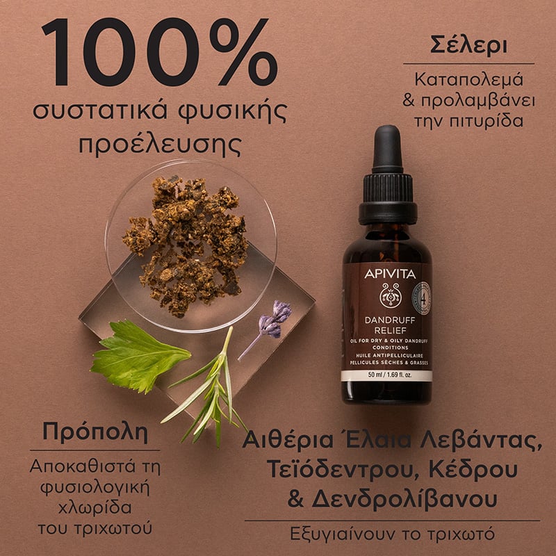 APIVITA - Λάδι κατά της Ξηροδερμίας και της Πιτυρίδας - 50ml