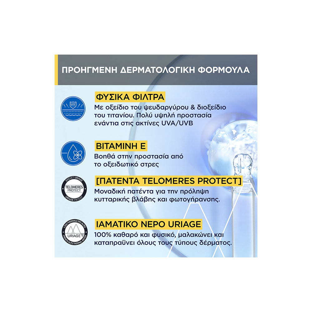 URIAGE - BARIESUN Creme Minerale SPF50+ - 100ml