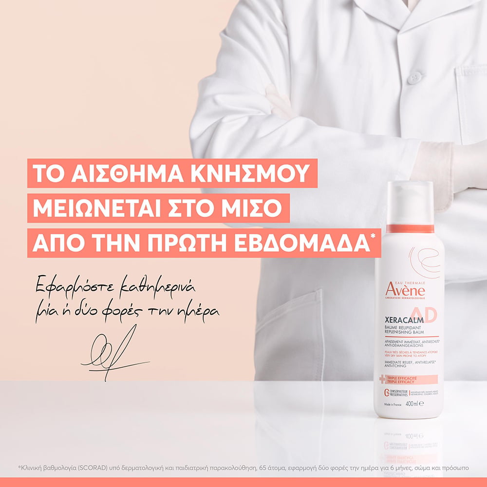 AVENE - XERACALM A.D. Baume Relipidant Αναπλήρωσης Λιπιδίων - 400ml