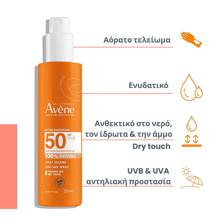 AVENE - Αντηλιακό Spray Σώματος SPF50 Υψηλής Προστασίας με Αόρατο Τελείωμα για Ευαίσθητο Δέρμα - 200ml