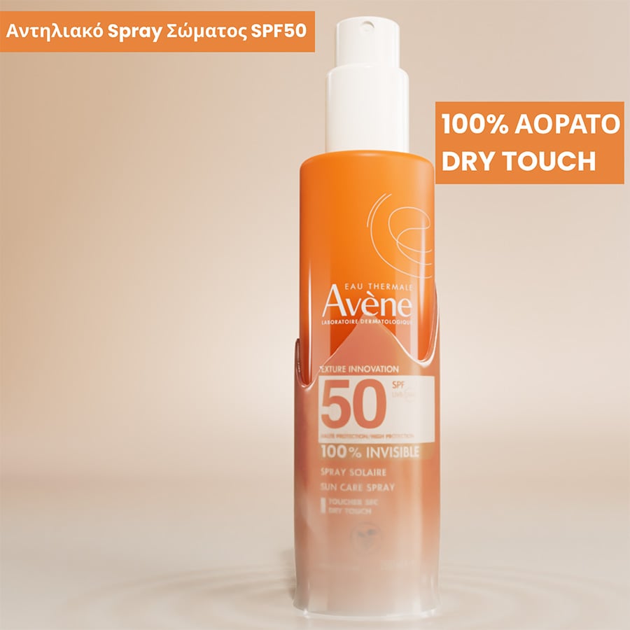 AVENE - Αντηλιακό Spray Σώματος SPF50 Υψηλής Προστασίας με Αόρατο Τελείωμα για Ευαίσθητο Δέρμα - 200ml
