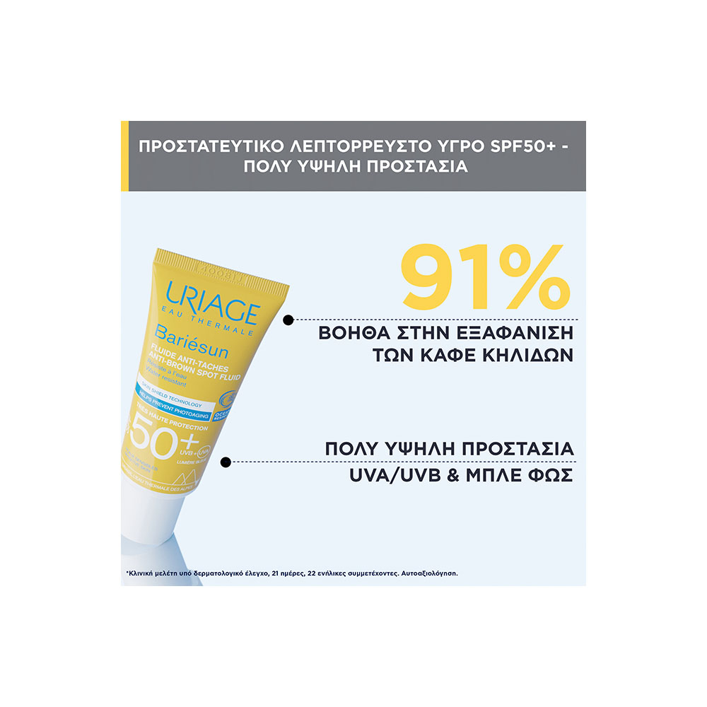 URIAGE - BARIESUN Fluide Anti-Taches SPF50+ - 40ml