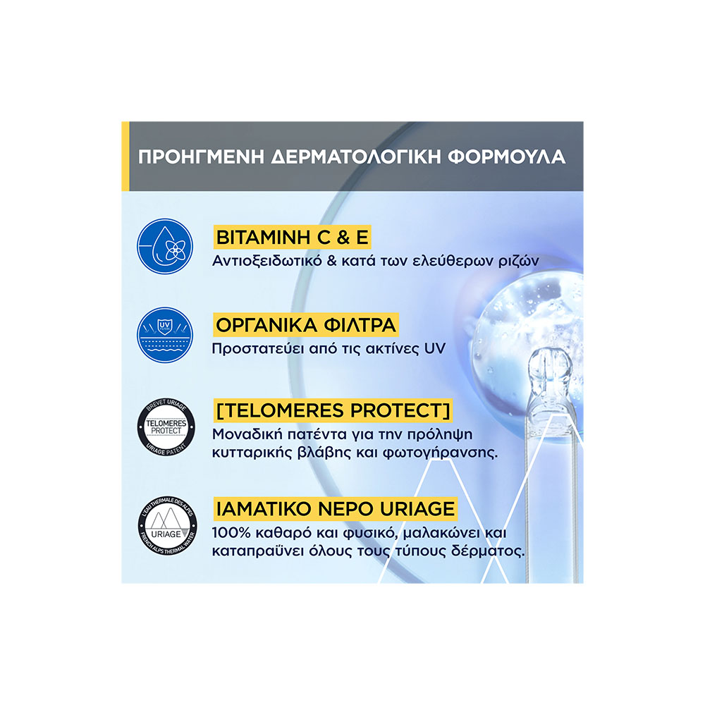 URIAGE - BARIESUN Fluide Anti-Taches SPF50+ - 40ml