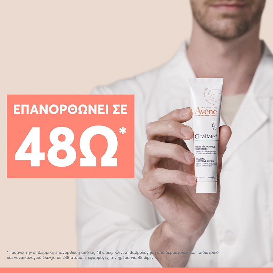 AVENE - CICALFATE+ CΕπανορθωτική Προστατευτική Κρέμα κατά των Ερεθισμών για Ευαίσθητο Δέρμα - 40ml