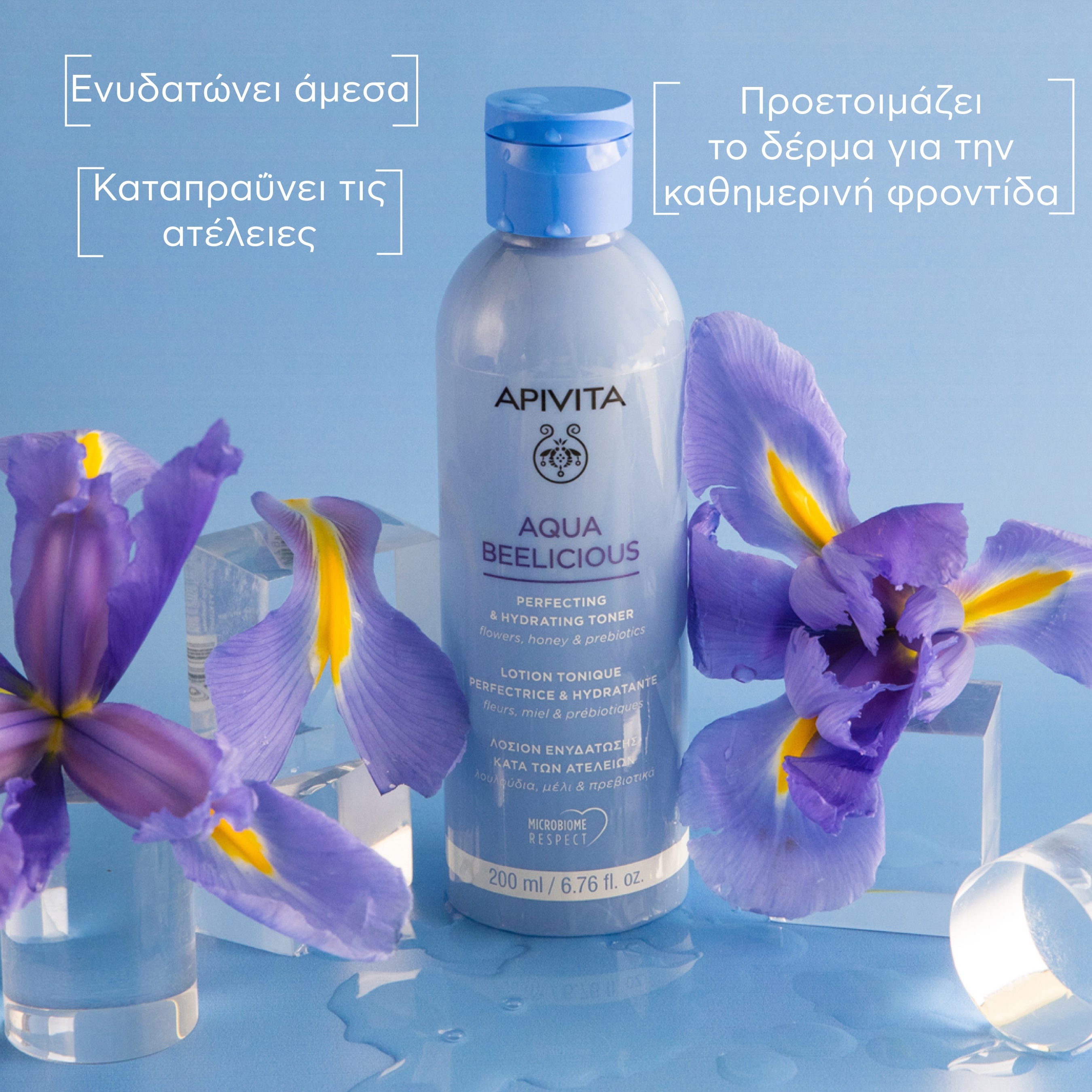 APIVITA - AQUA BEELICIOUS Λοσιόν Ενυδάτωσης κατά των ατελειών - 200ml