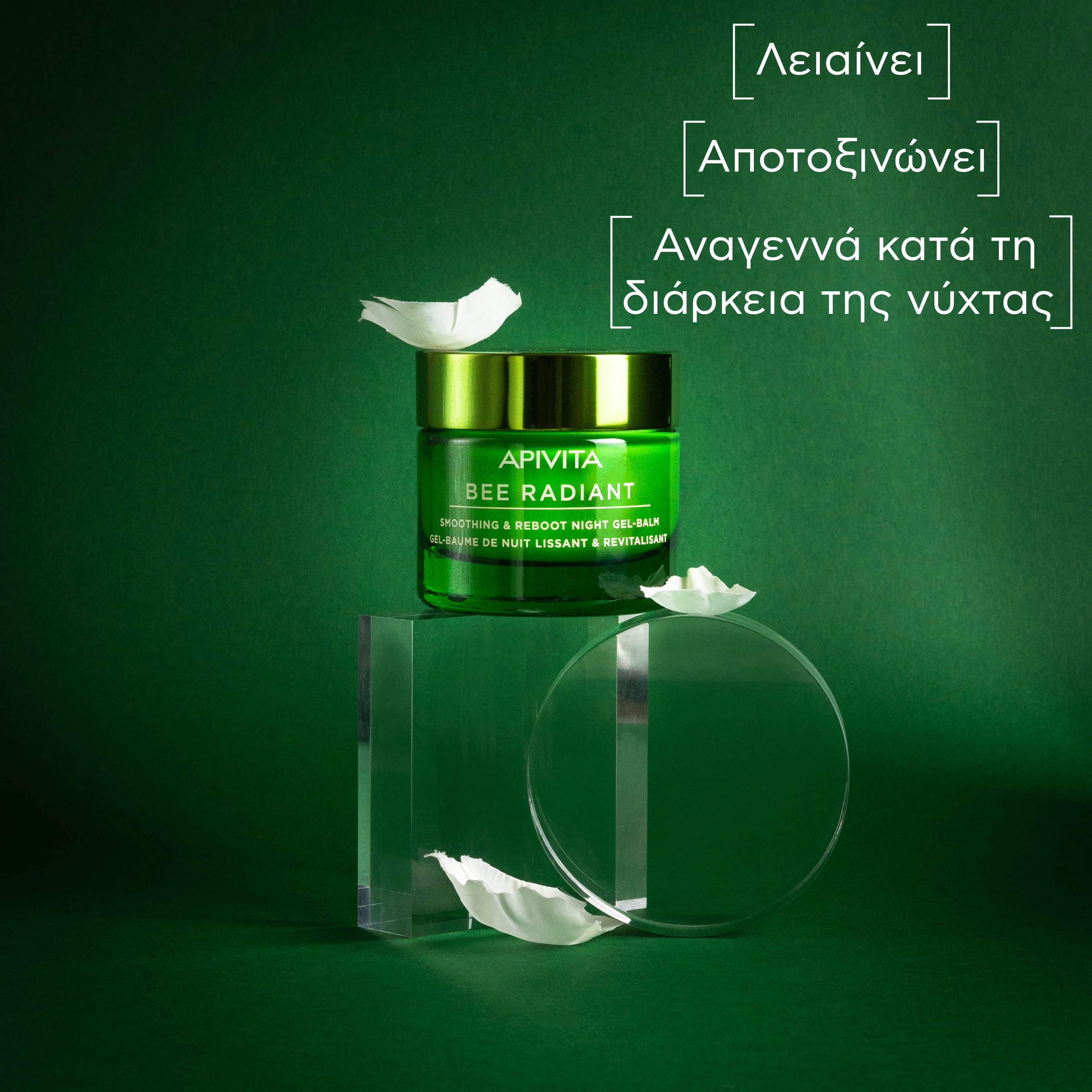 APIVITA - BEE RADIANT Gel-Balm Νύχτας για Λείανση & Αναζωογόνηση με Λευκή Παιώνια & Πατενταρισμένη Πρόπολη - 50ml