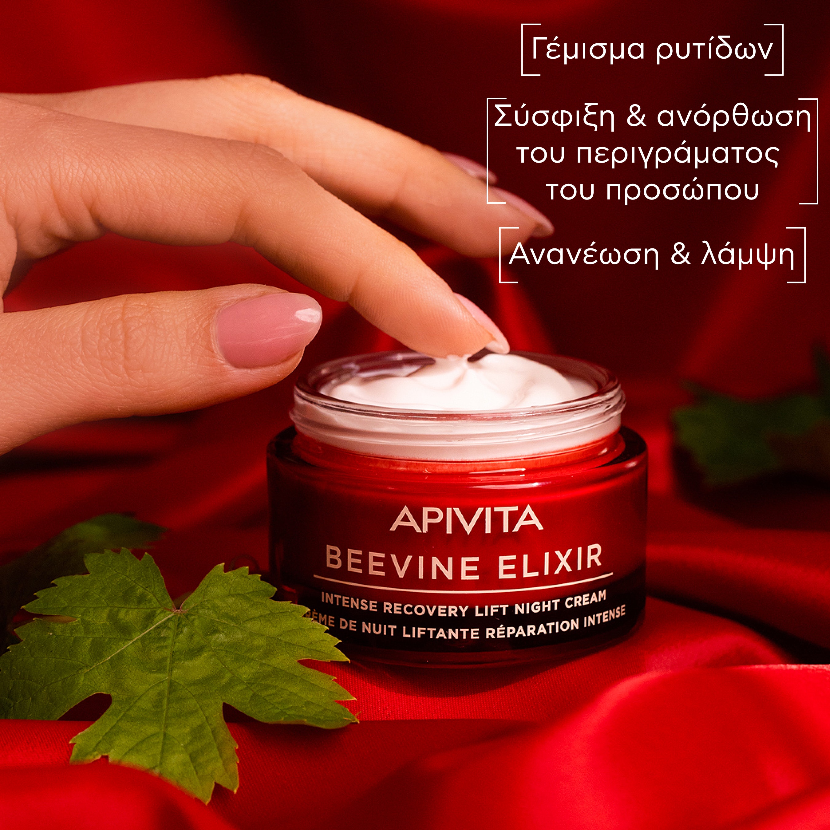 APIVITA - BEEVINE ELIXIR Κρέμα Νύχτας Εντατικής Επανόρθωσης & Lifting με πατενταρισμένο σύμπλοκο Prοpolift & φυτικό κολλαγόνο - 50ml
