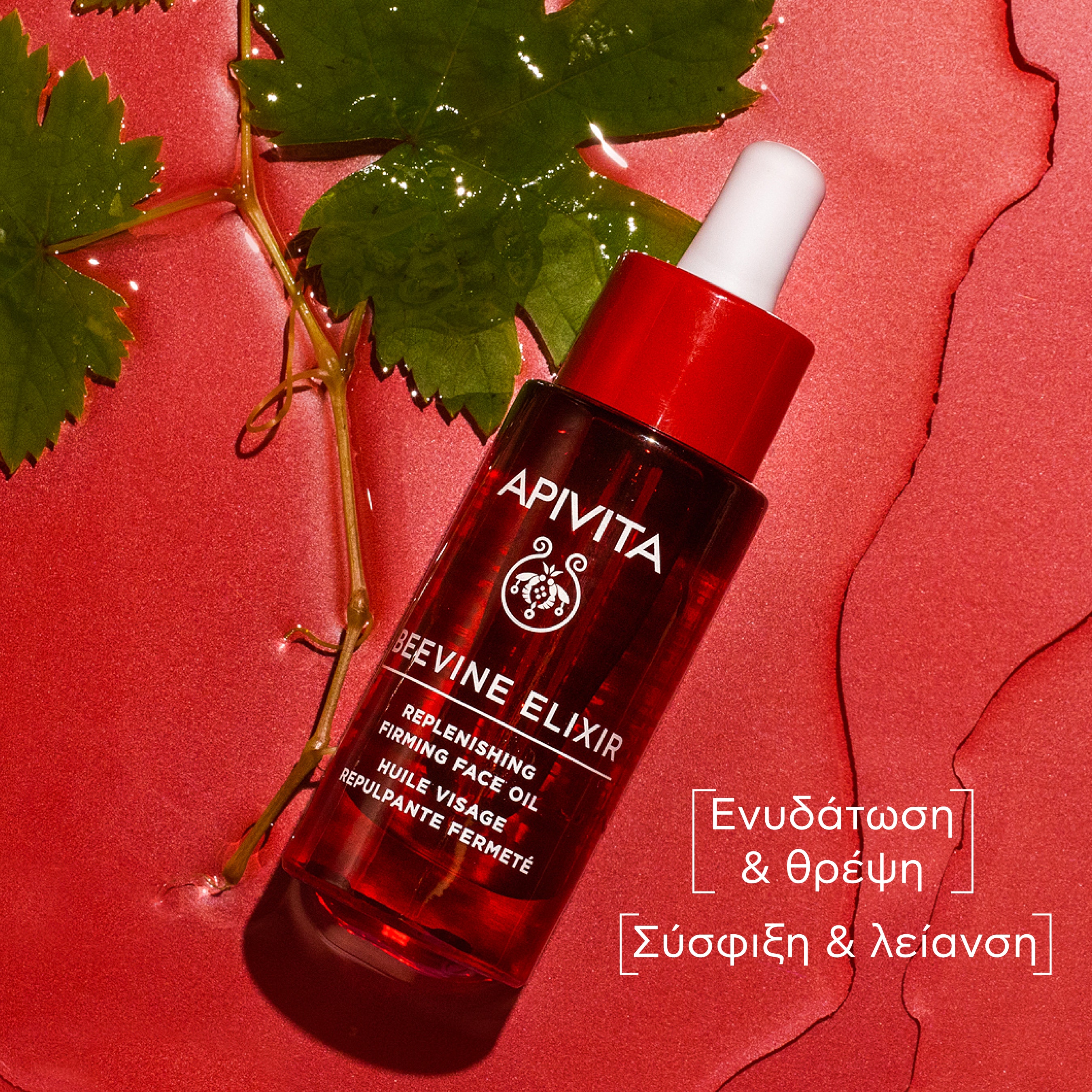 APIVITA - BEEVINE ELIXIR Έλαιο Προσώπου για Αναδόμηση & Σύσφιξη με λάδι  πρόπολης & έλαιο σταφυλιού - 30ml