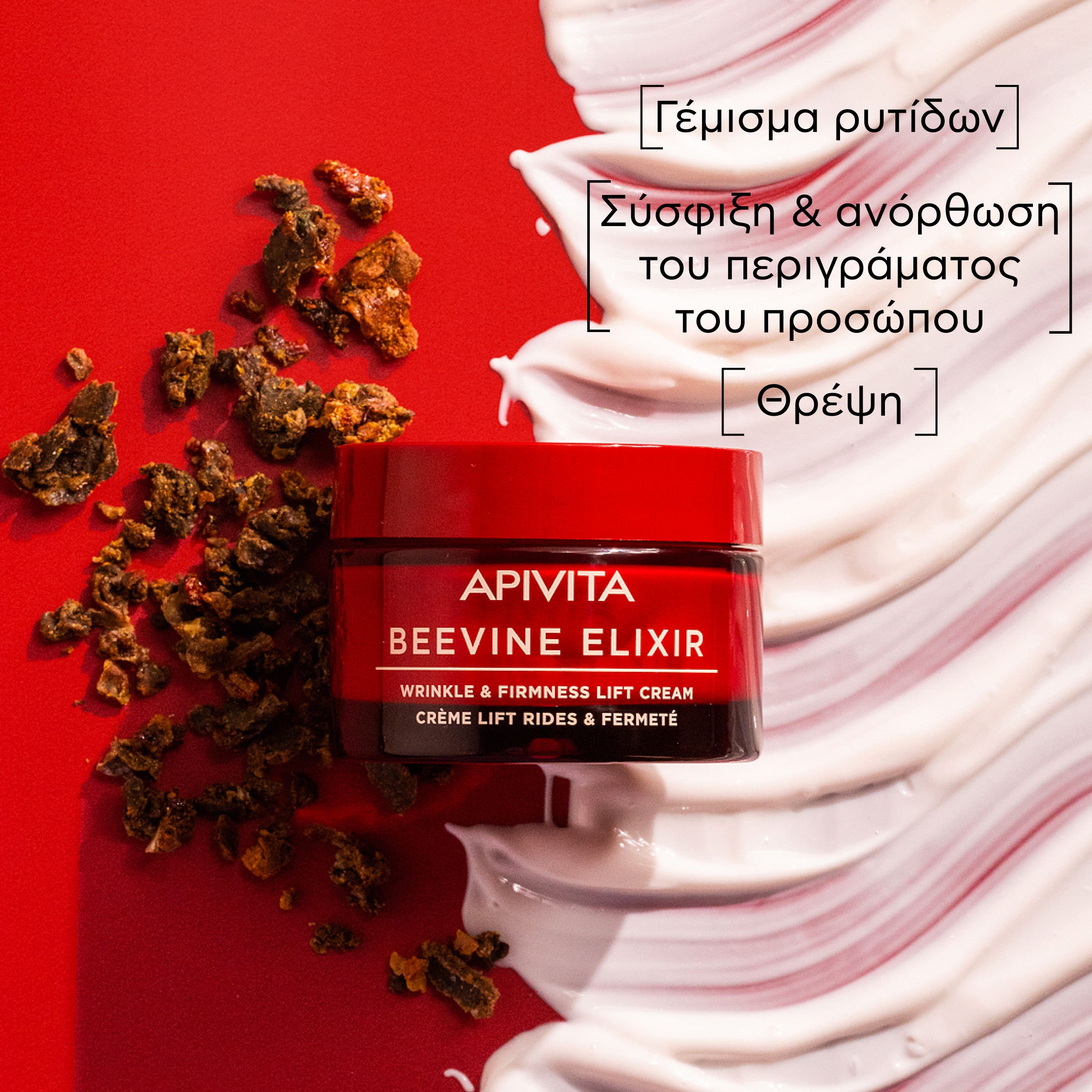 APIVITA - BEEVINE ELIXIR Αντιρυτιδική Κρέμα για Σύσφιξη & Lifting με πατενταρισμένο σύμπλοκο Prοpolift & φυτικό κολλαγόνο (πλούσια υφή)
