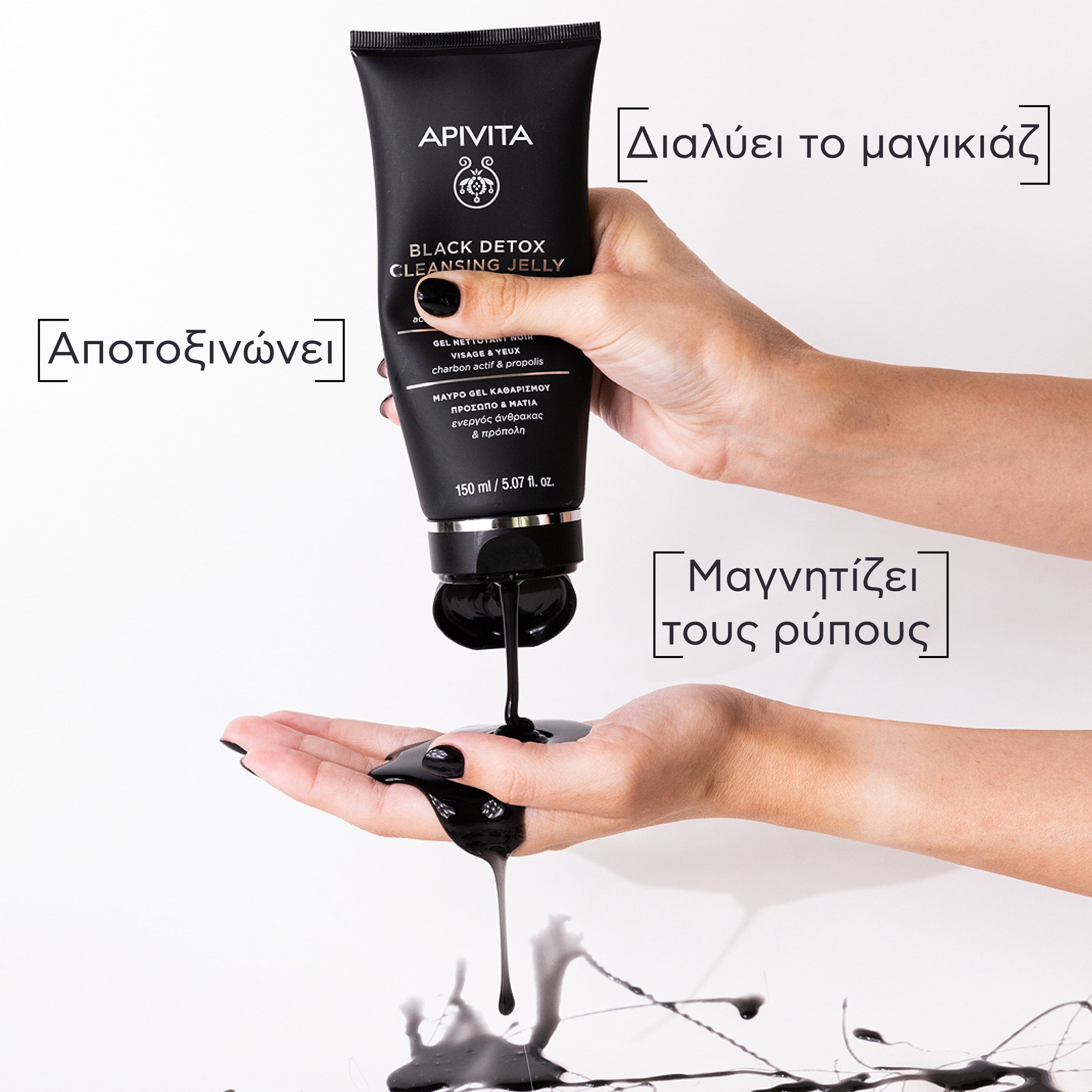 APIVITA - Μαύρο Gel Καθαρισμού - 150ml