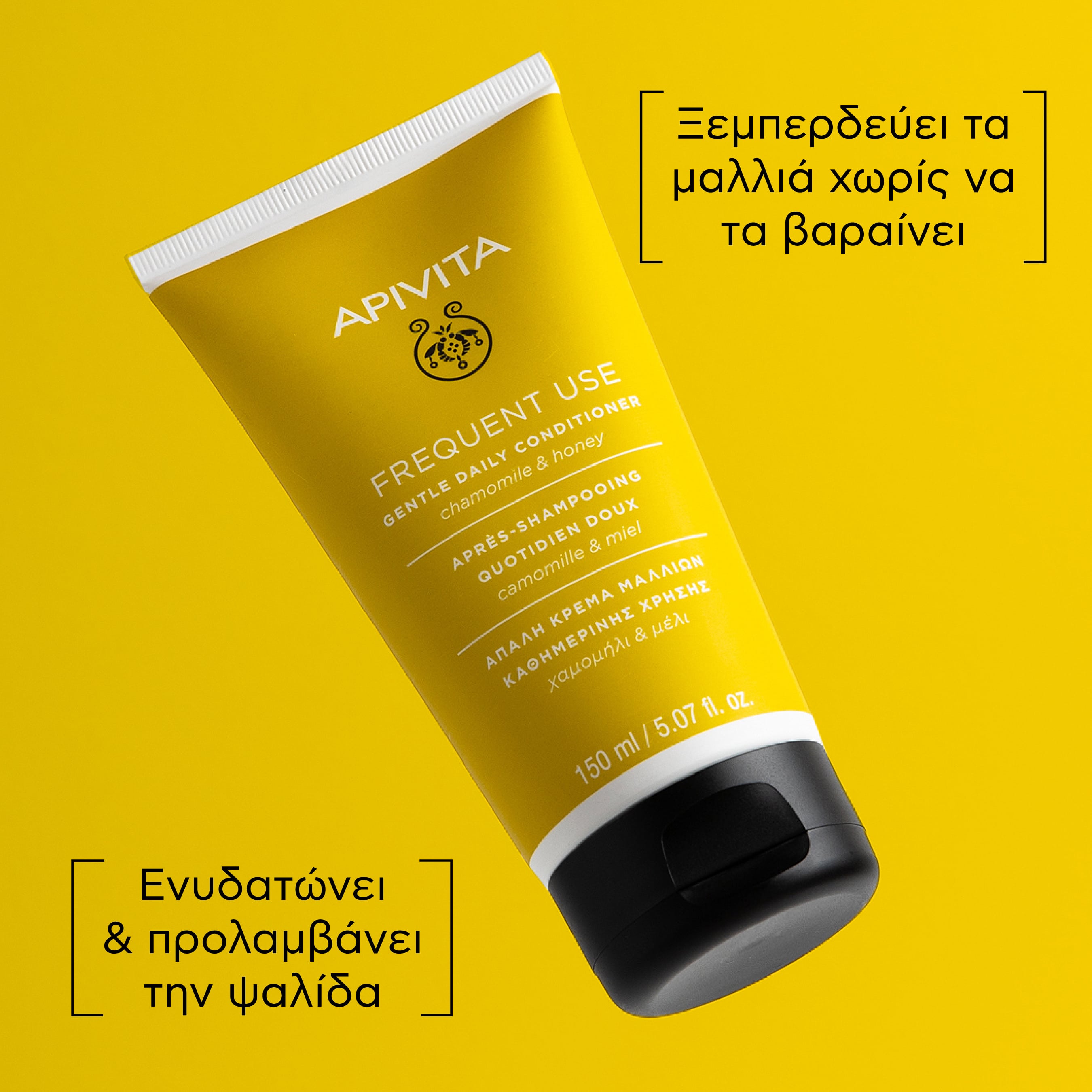 APIVITA - Απαλή Κρέμα Καθημερινής Χρήσης για όλους τους τύπους μαλλιών με Χαμομήλι & Μέλι - 150ml