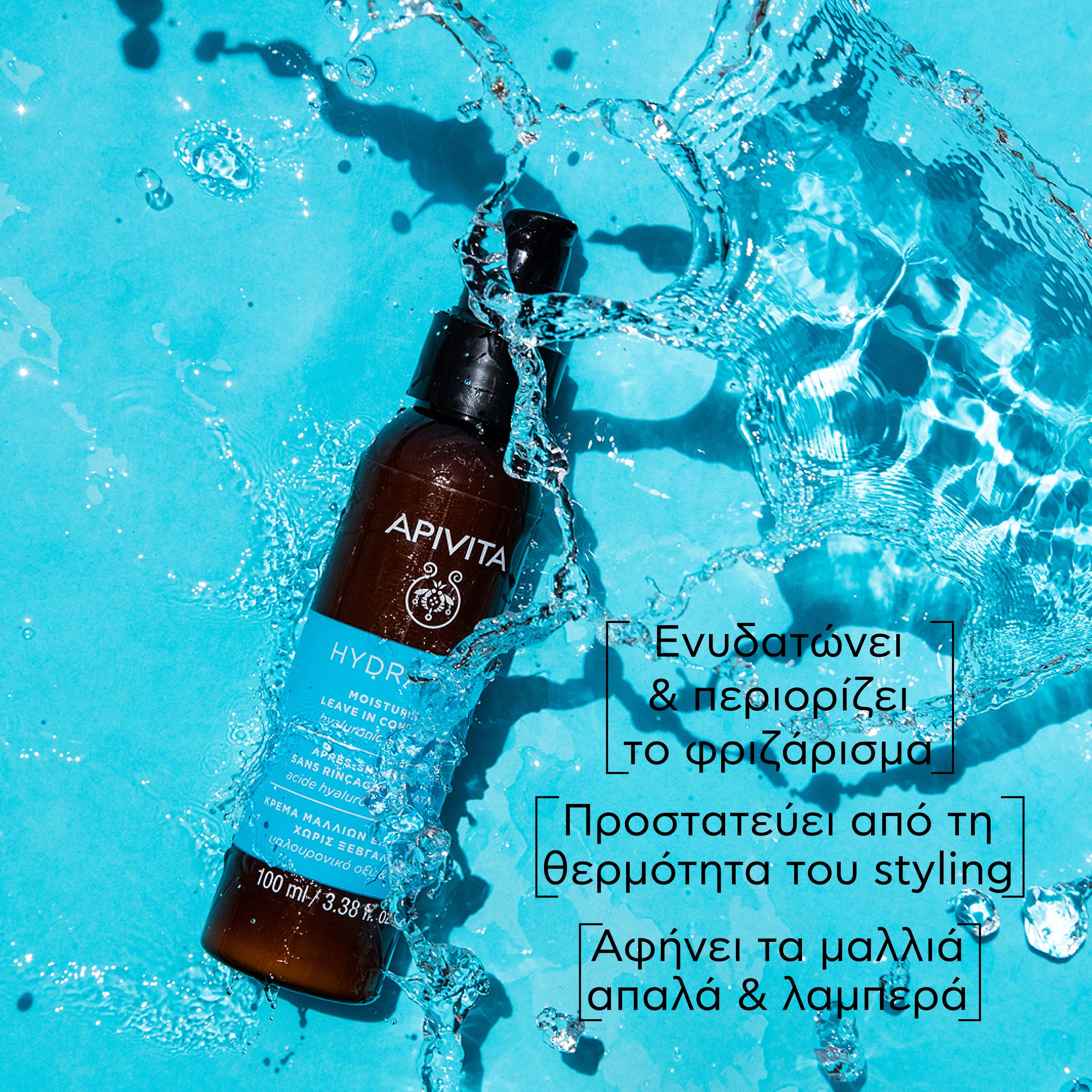 APIVITA - HYDRATION Κρέμα Μαλλιών για Ενυδάτωση χωρίς ξέβγαλμα - 100ml