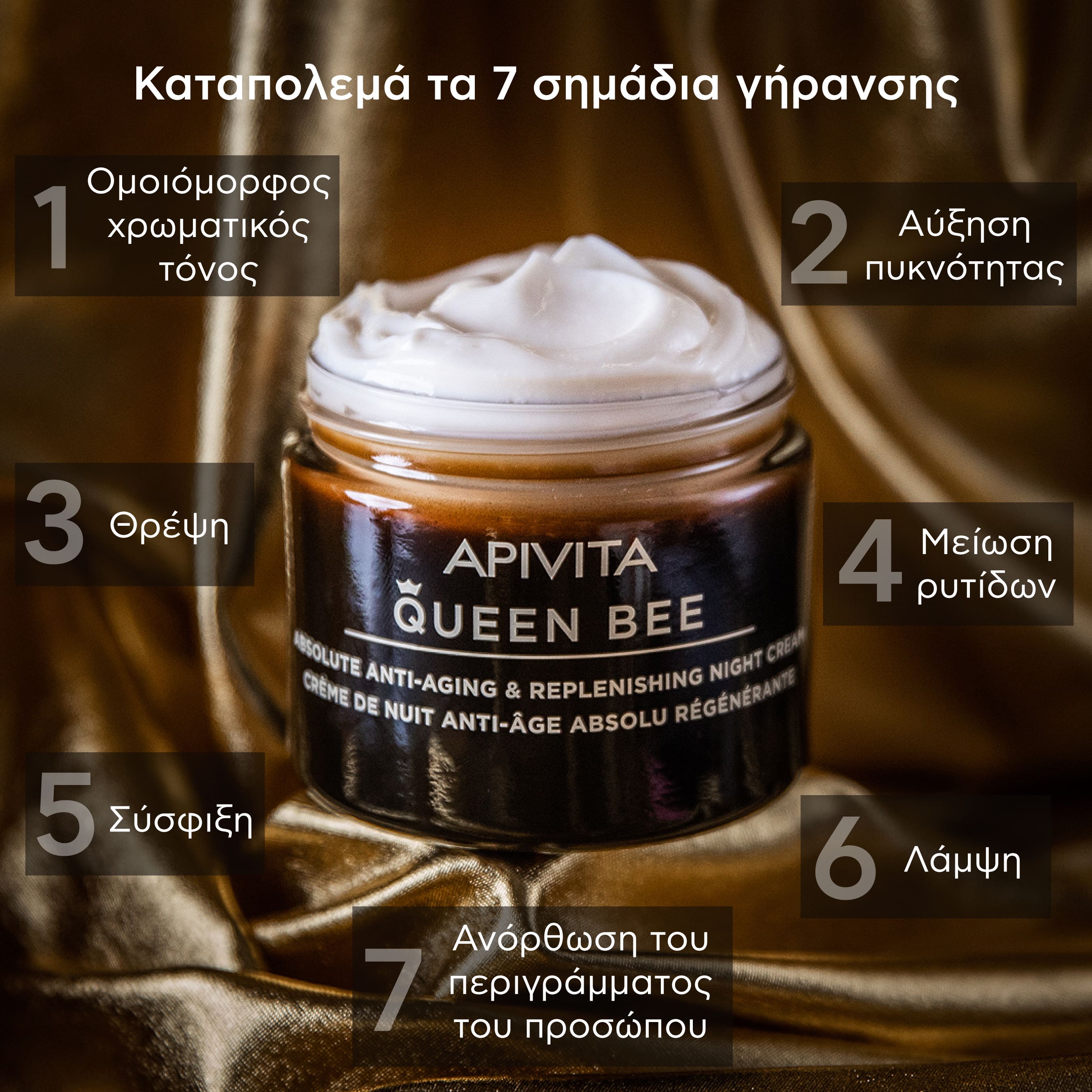 APIVITA - QUEEN BEE Κρέμα Νύχτας Απόλυτης Αντιγήρανσης & Εντατικής Θρέψης - 50ml