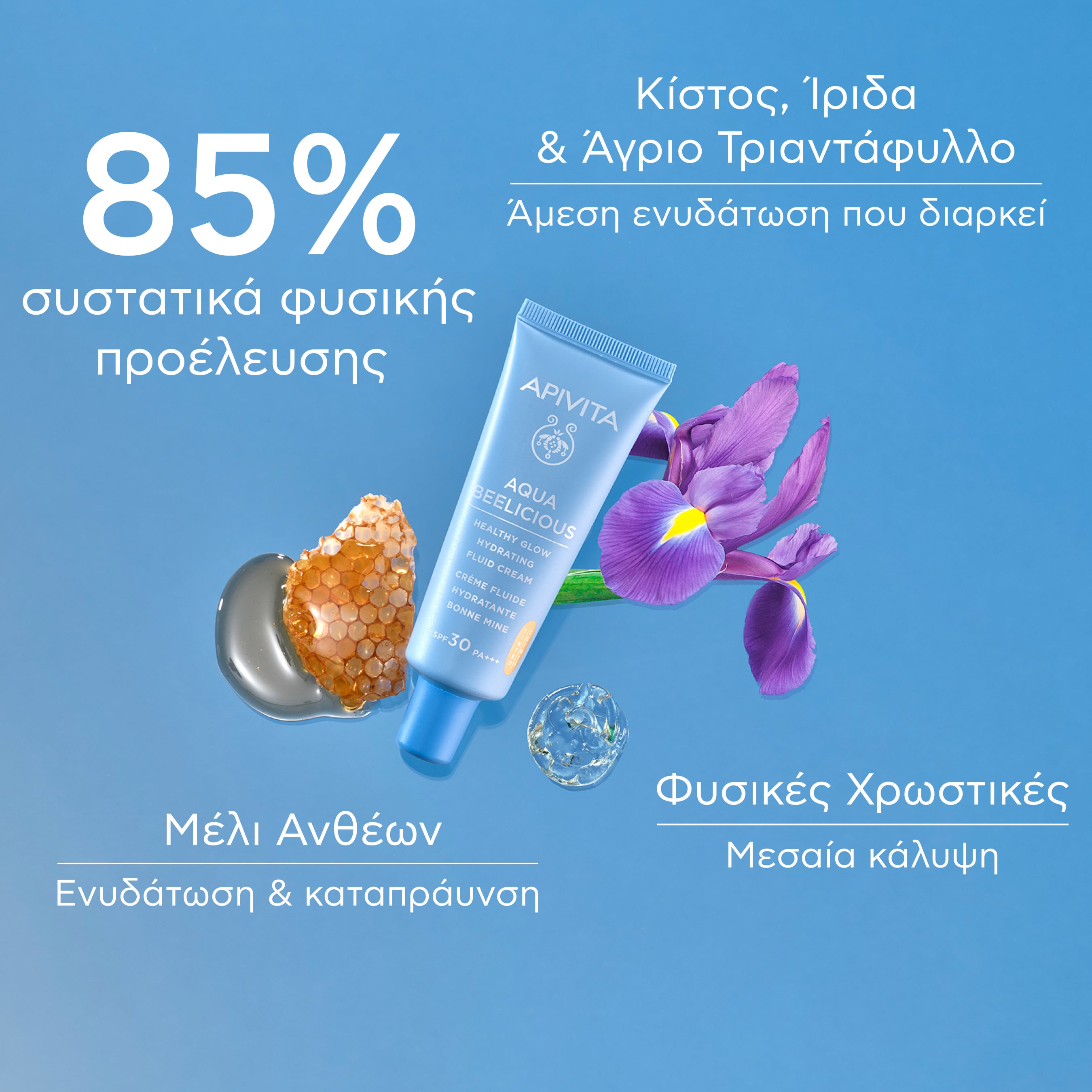 APIVITA - AQUA BEELICIOUS Λεπτόρευστη Κρέμα Ενυδάτωσης SPF30 (με χρώμα) - 40ml