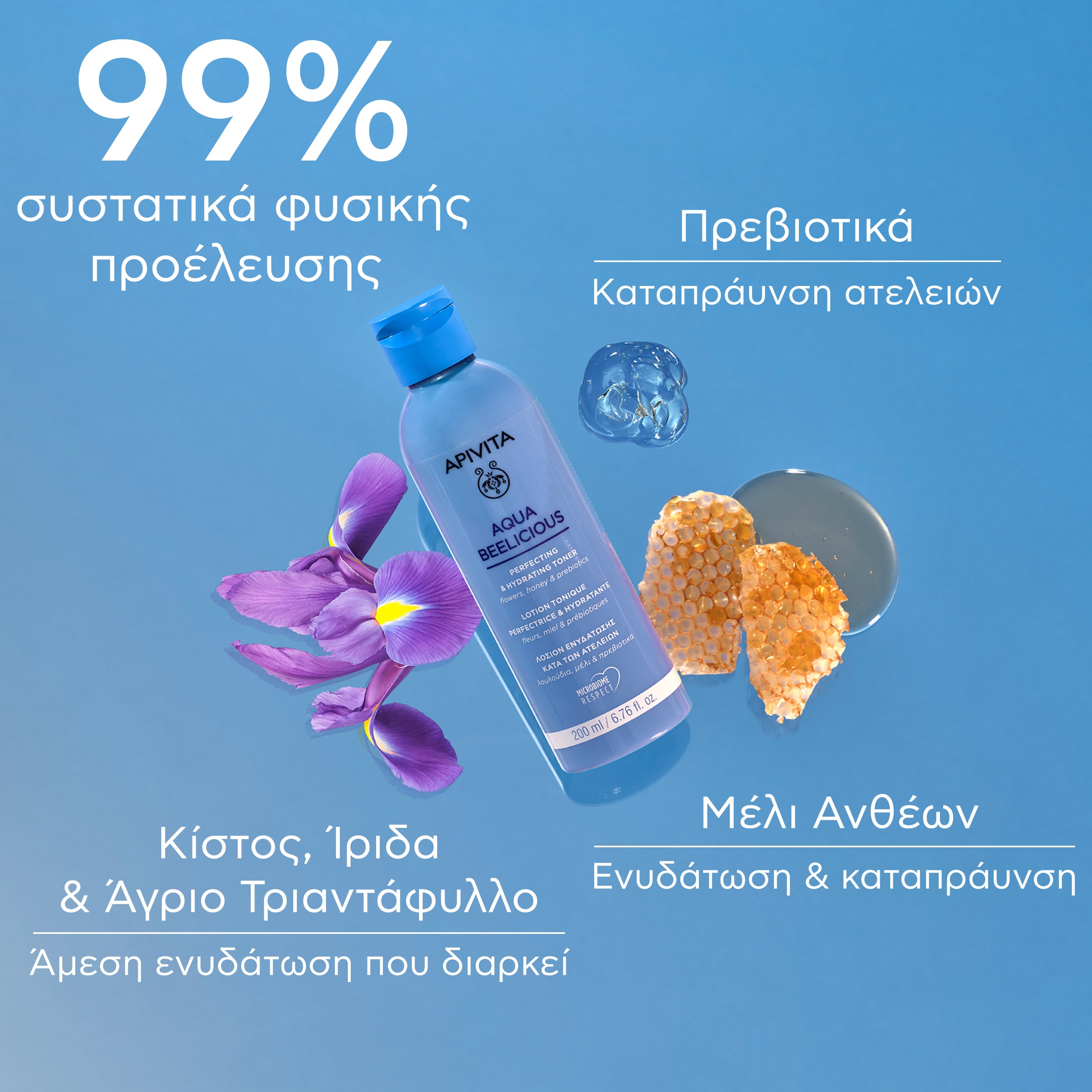 APIVITA - AQUA BEELICIOUS Λοσιόν Ενυδάτωσης κατά των ατελειών - 200ml