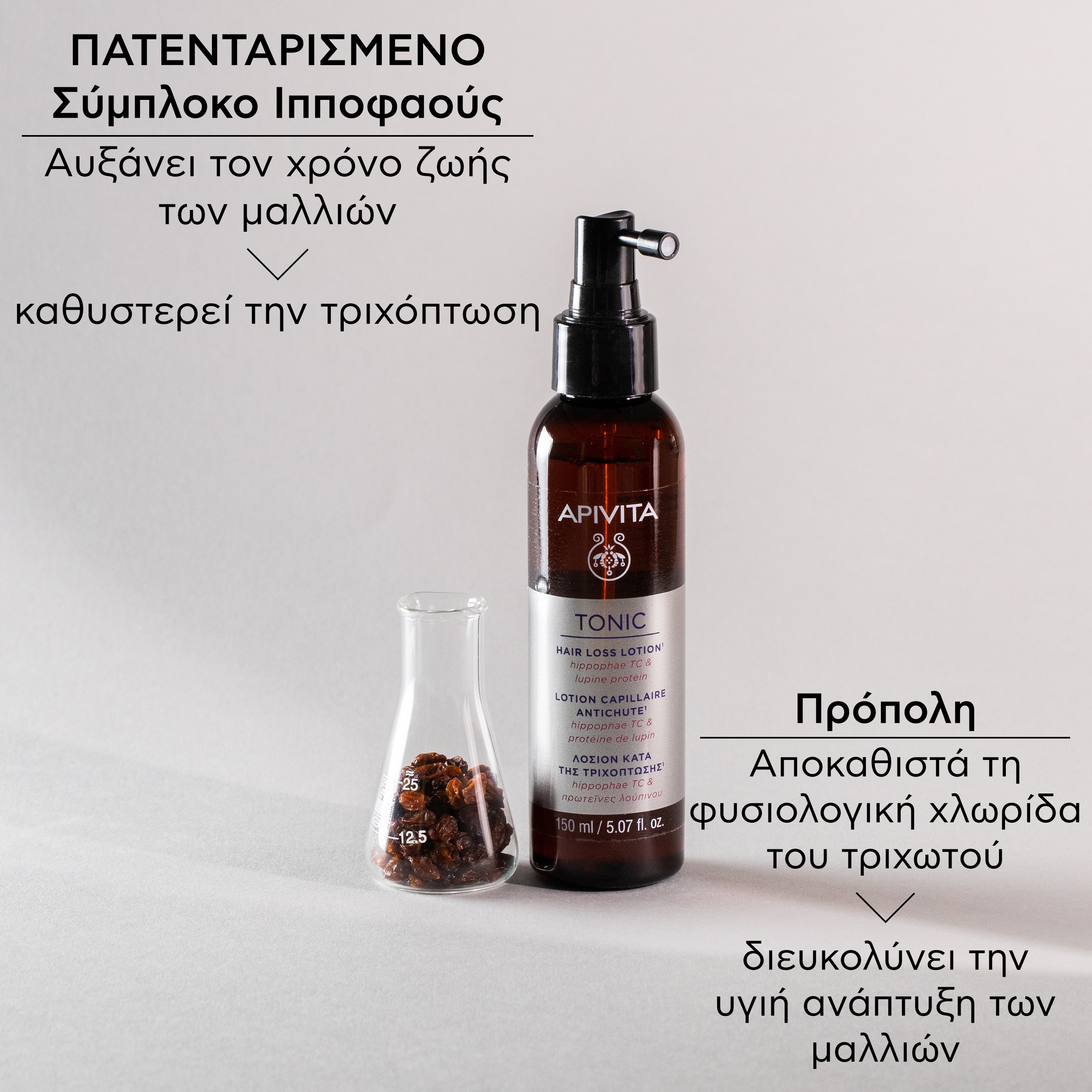 APIVITA - TONIC Λοσιόν κατά της τριχόπτωσης με Hippophae TC & Πρωτεΐνες Λούπινου - 150ml