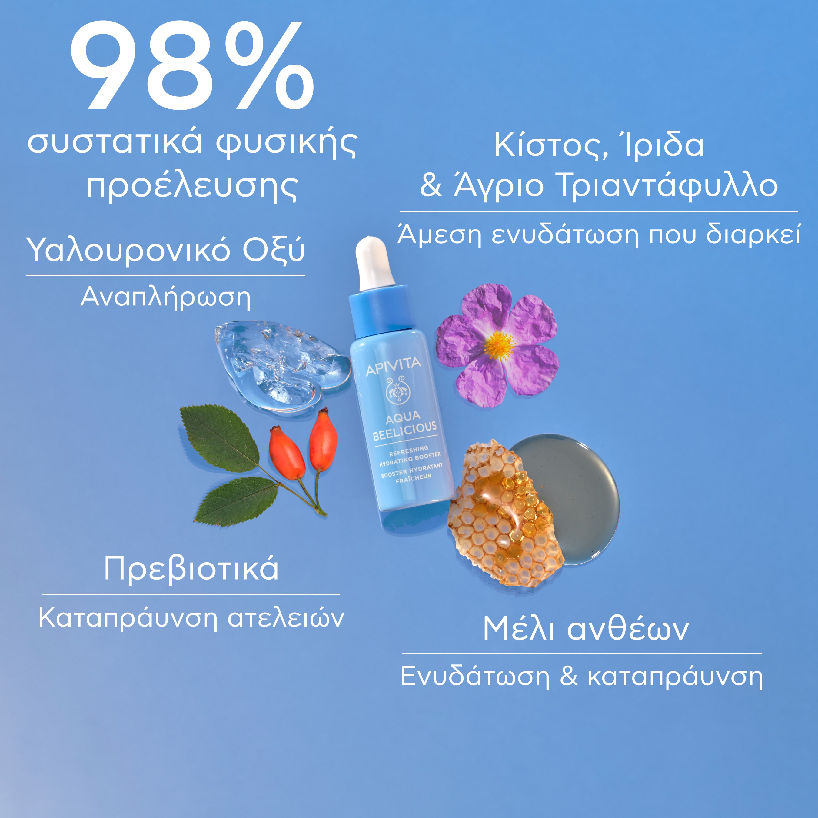 APIVITA - AQUA BEELICIOUS Booster Αναζωογόνησης & Ενυδάτωσης - 30ml