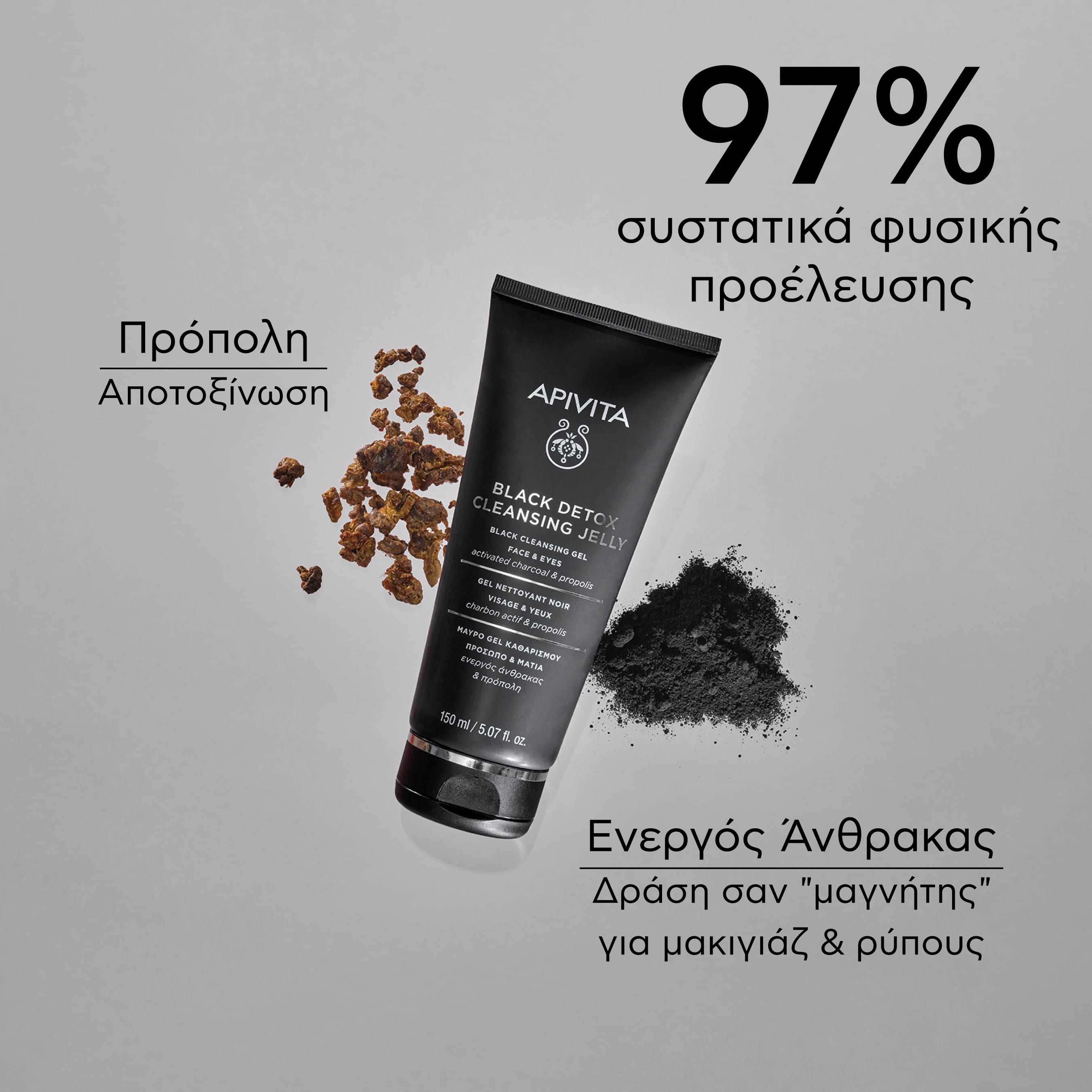 APIVITA - Μαύρο Gel Καθαρισμού - 150ml