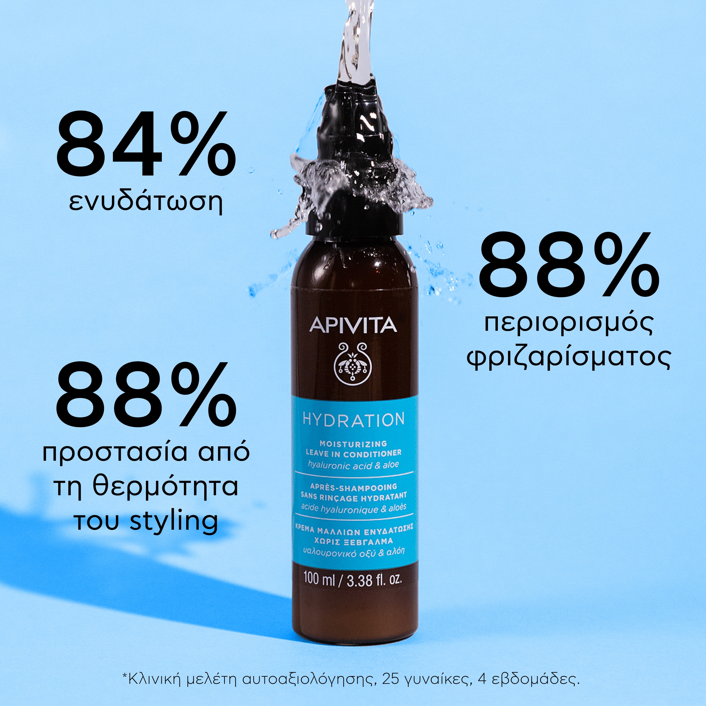 APIVITA - HYDRATION Κρέμα Μαλλιών για Ενυδάτωση χωρίς ξέβγαλμα - 100ml