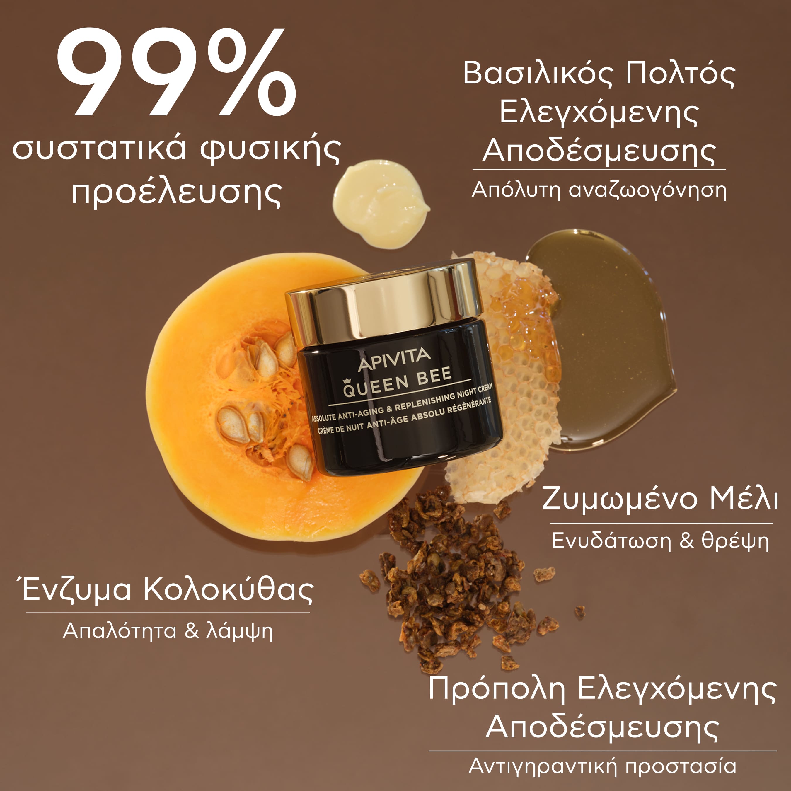 APIVITA - QUEEN BEE Κρέμα Νύχτας Απόλυτης Αντιγήρανσης & Εντατικής Θρέψης - 50ml