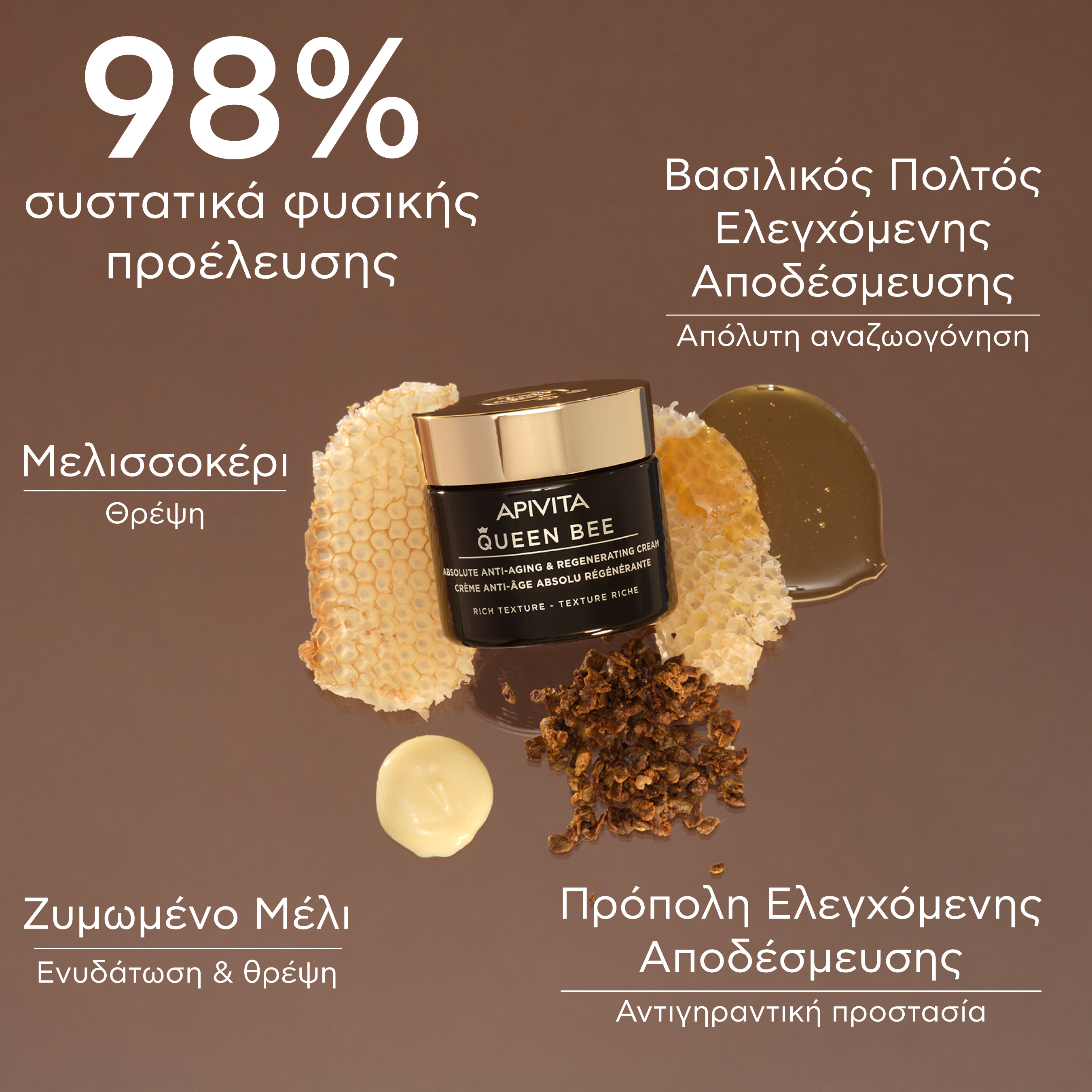APIVITA - QUEEN BEE Κρέμα Απόλυτης Αντιγήρανσης & Αναγέννησης (πλούσια υφή) - 50ml
