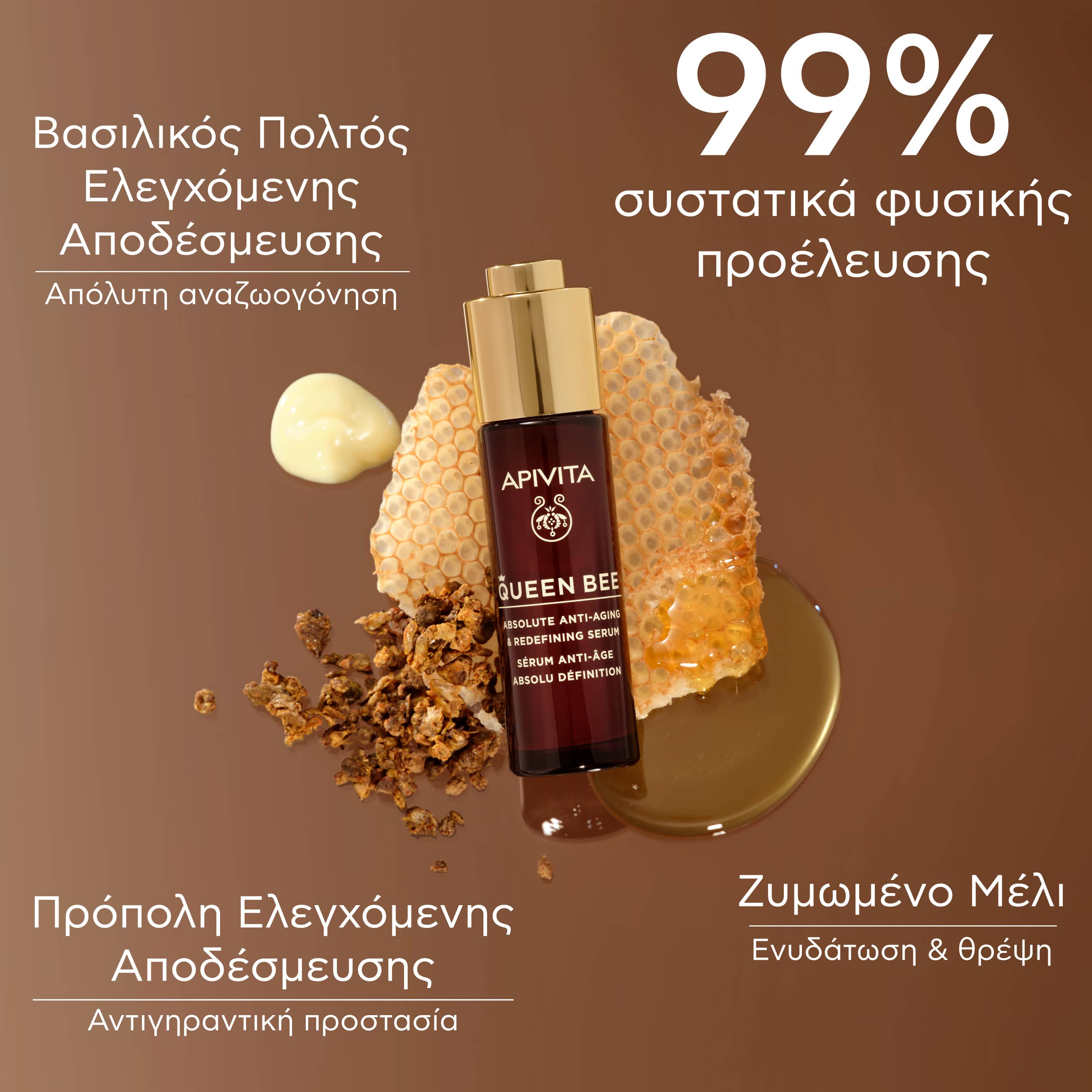 APIVITA - QUEEN BEE Ορός Απόλυτης Αντιγήρανσης & Ανόρθωσης Περιγράμματος - 30ml