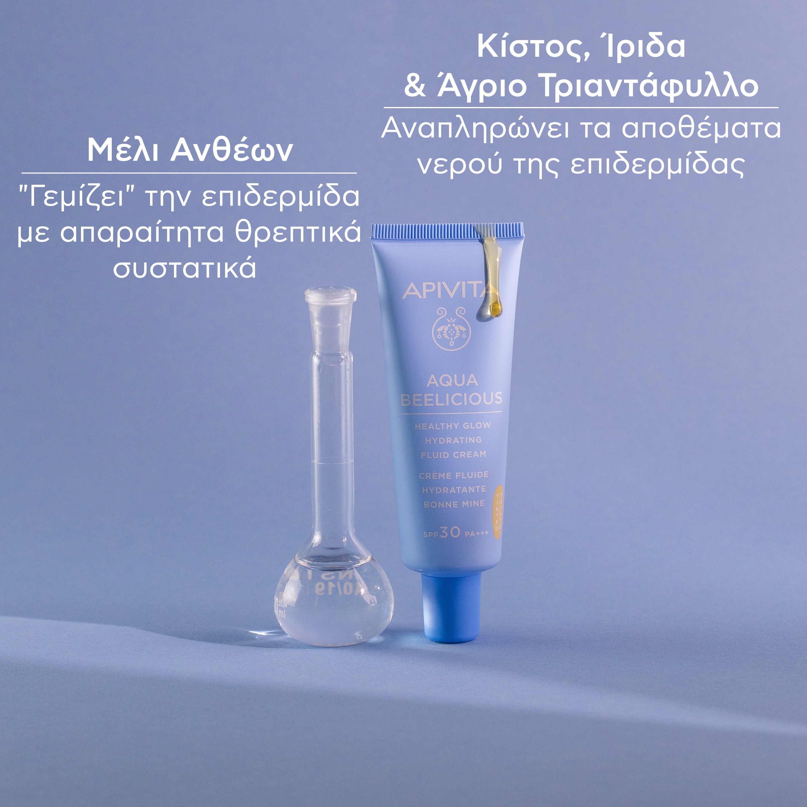 APIVITA - AQUA BEELICIOUS Λεπτόρευστη Κρέμα Ενυδάτωσης SPF30 (με χρώμα) - 40ml