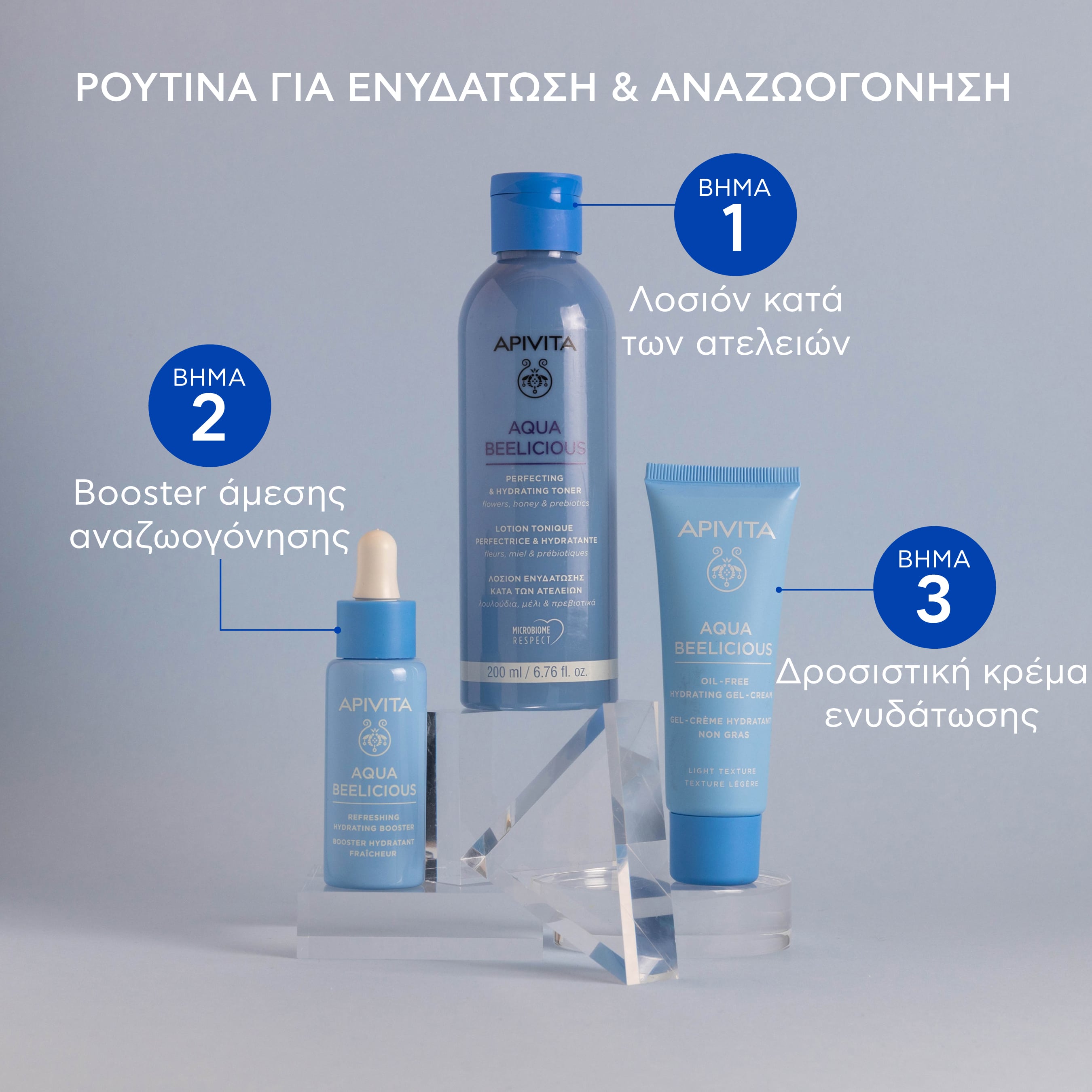 APIVITA - AQUA BEELICIOUS Λοσιόν Ενυδάτωσης κατά των ατελειών - 200ml