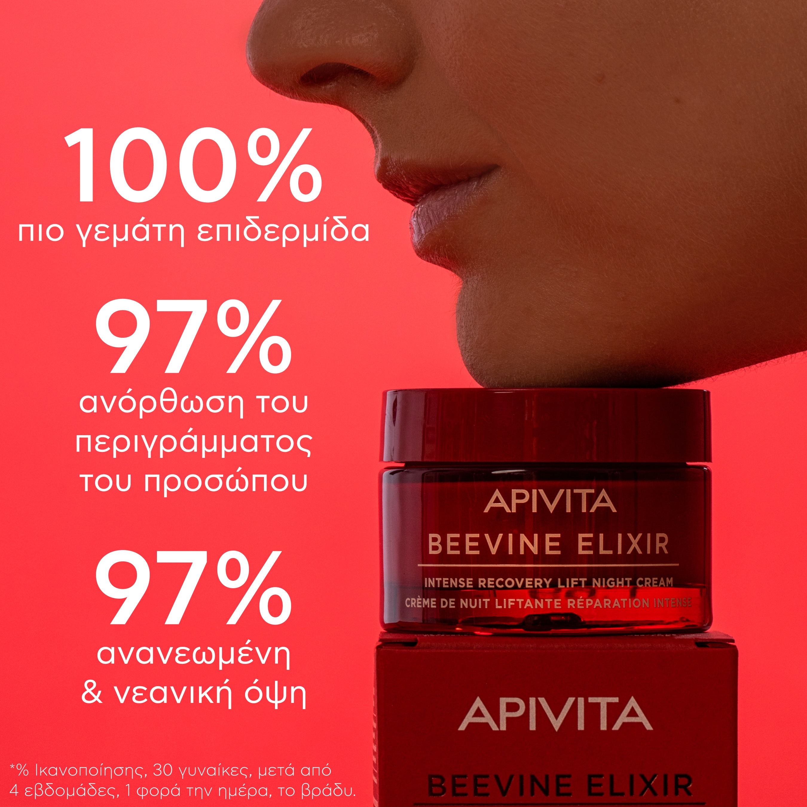 APIVITA - BEEVINE ELIXIR Κρέμα Νύχτας Εντατικής Επανόρθωσης & Lifting με πατενταρισμένο σύμπλοκο Prοpolift & φυτικό κολλαγόνο - 50ml