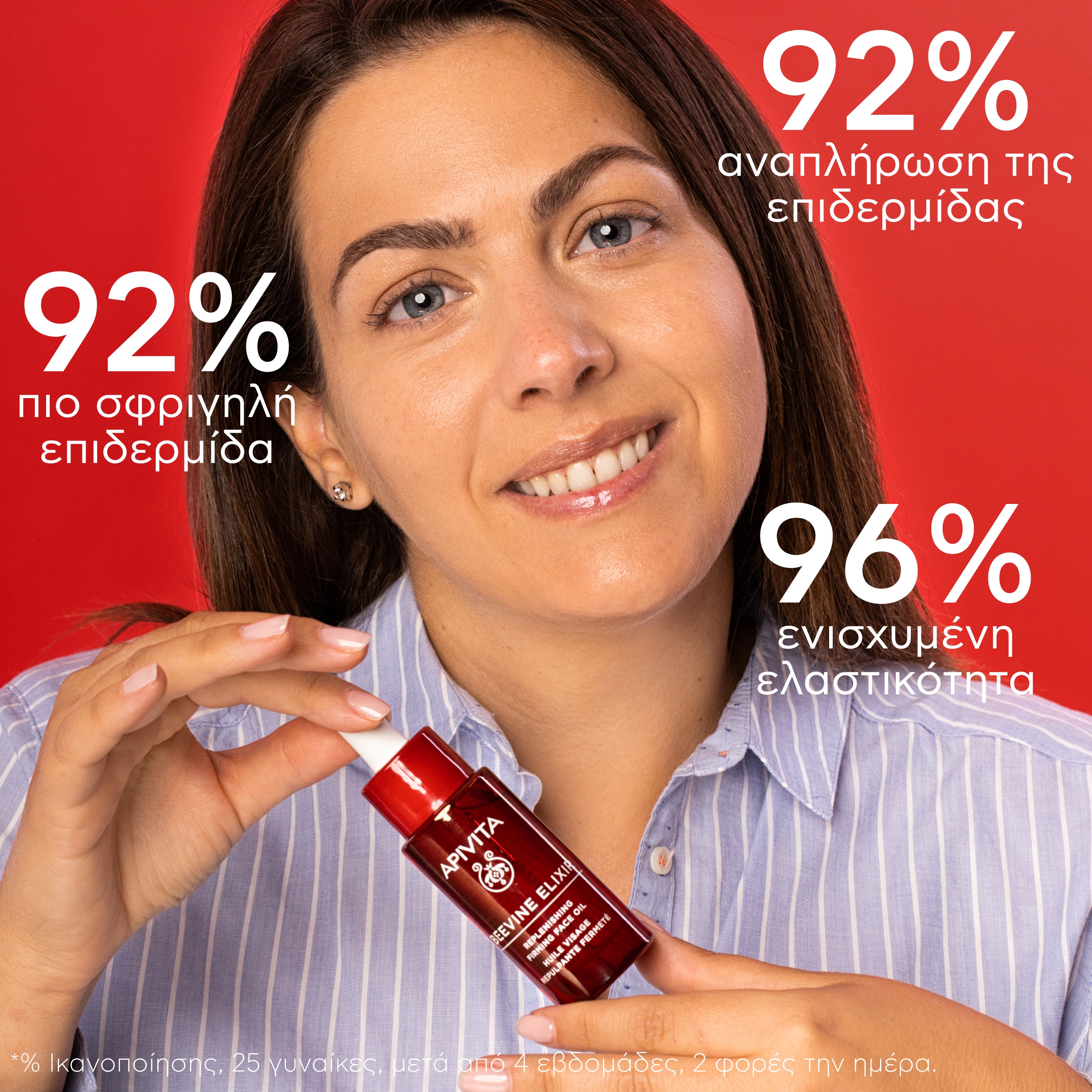 APIVITA - BEEVINE ELIXIR Έλαιο Προσώπου για Αναδόμηση & Σύσφιξη με λάδι  πρόπολης & έλαιο σταφυλιού - 30ml