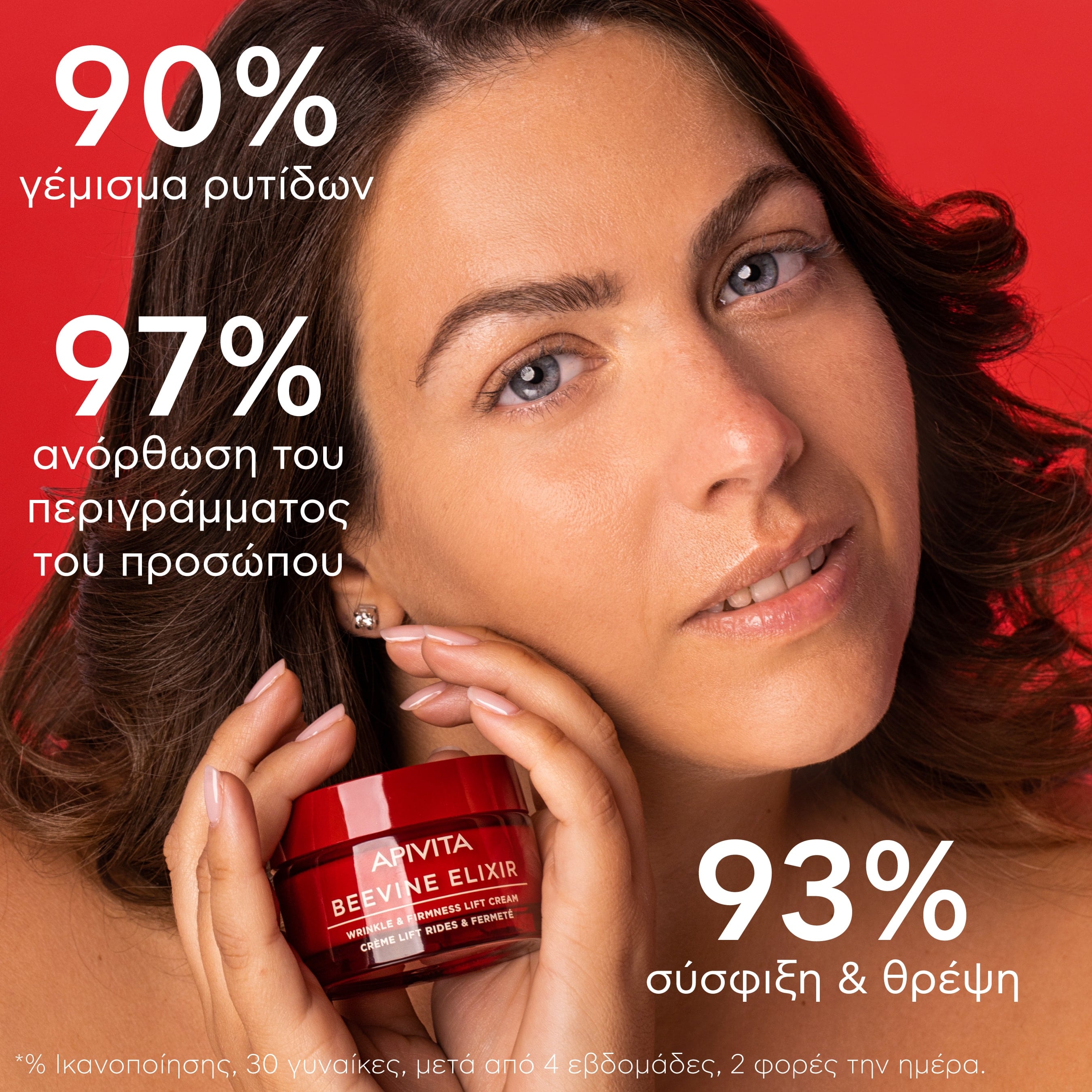 APIVITA - BEEVINE ELIXIR Αντιρυτιδική Κρέμα για Σύσφιξη & Lifting με πατενταρισμένο σύμπλοκο Prοpolift & φυτικό κολλαγόνο (πλούσια υφή)