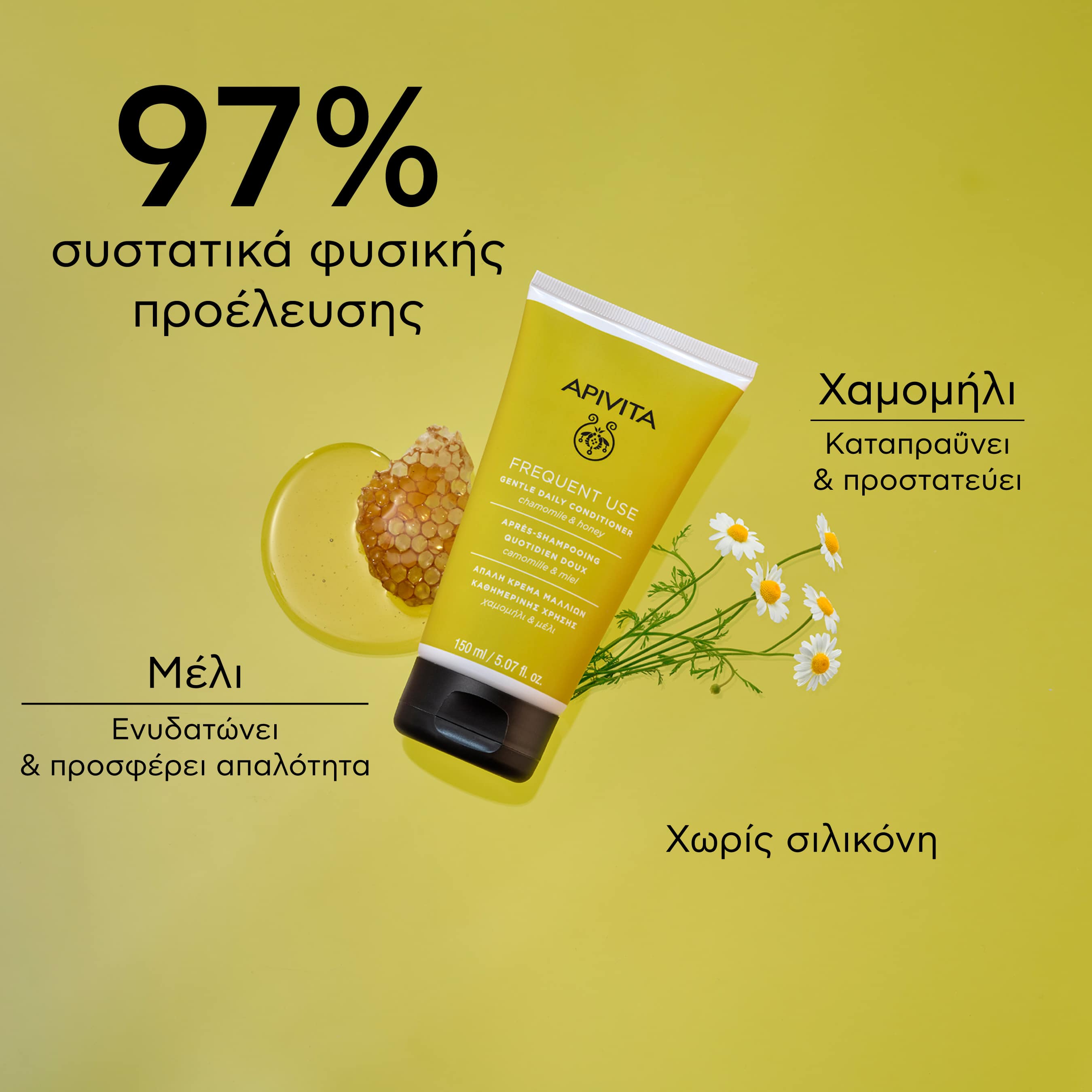 APIVITA - Απαλή Κρέμα Καθημερινής Χρήσης για όλους τους τύπους μαλλιών με Χαμομήλι & Μέλι - 150ml
