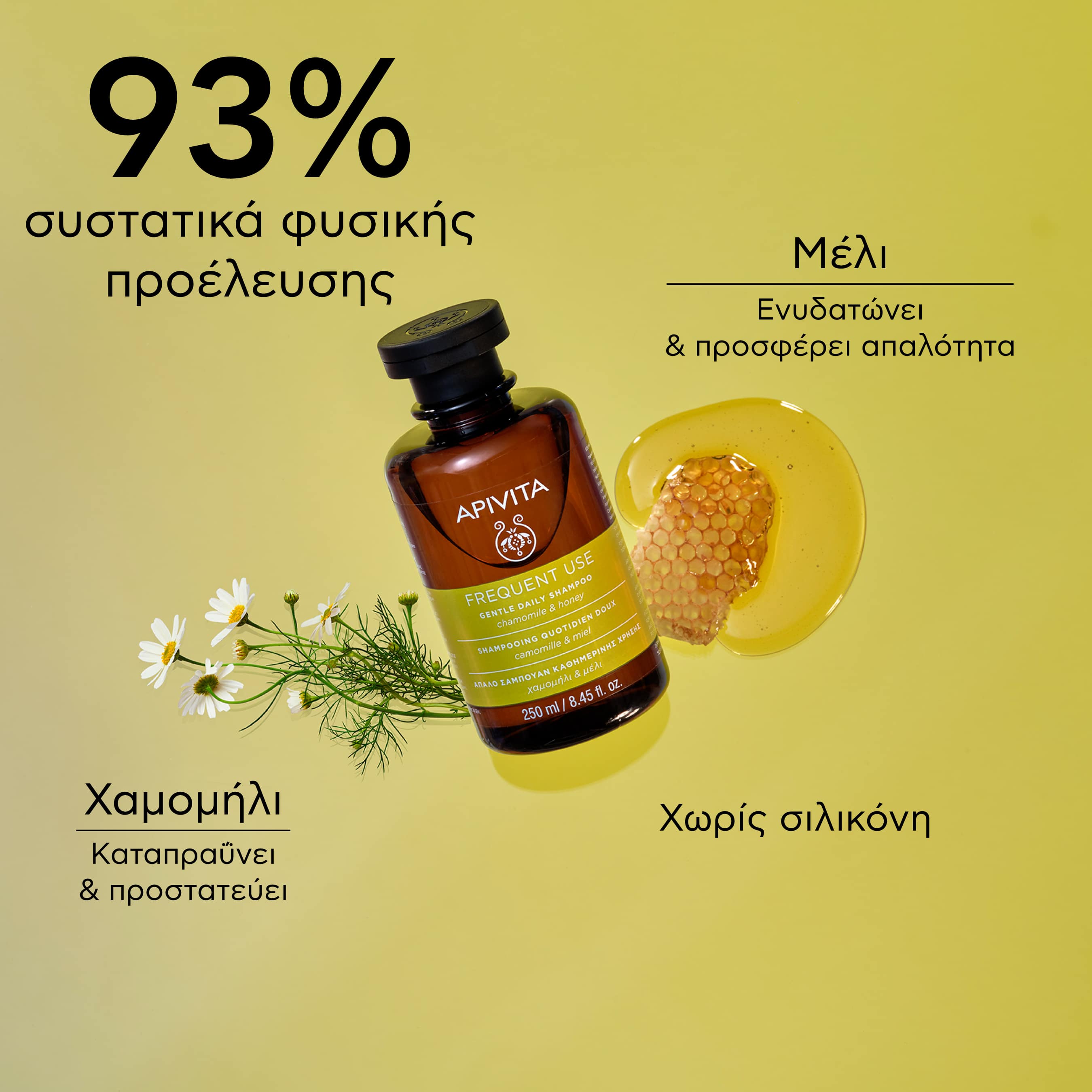 APIVITA - Απαλό Σαμπουάν Καθημερινής Χρήσης με Χαμομήλι & Μέλι - 250ml