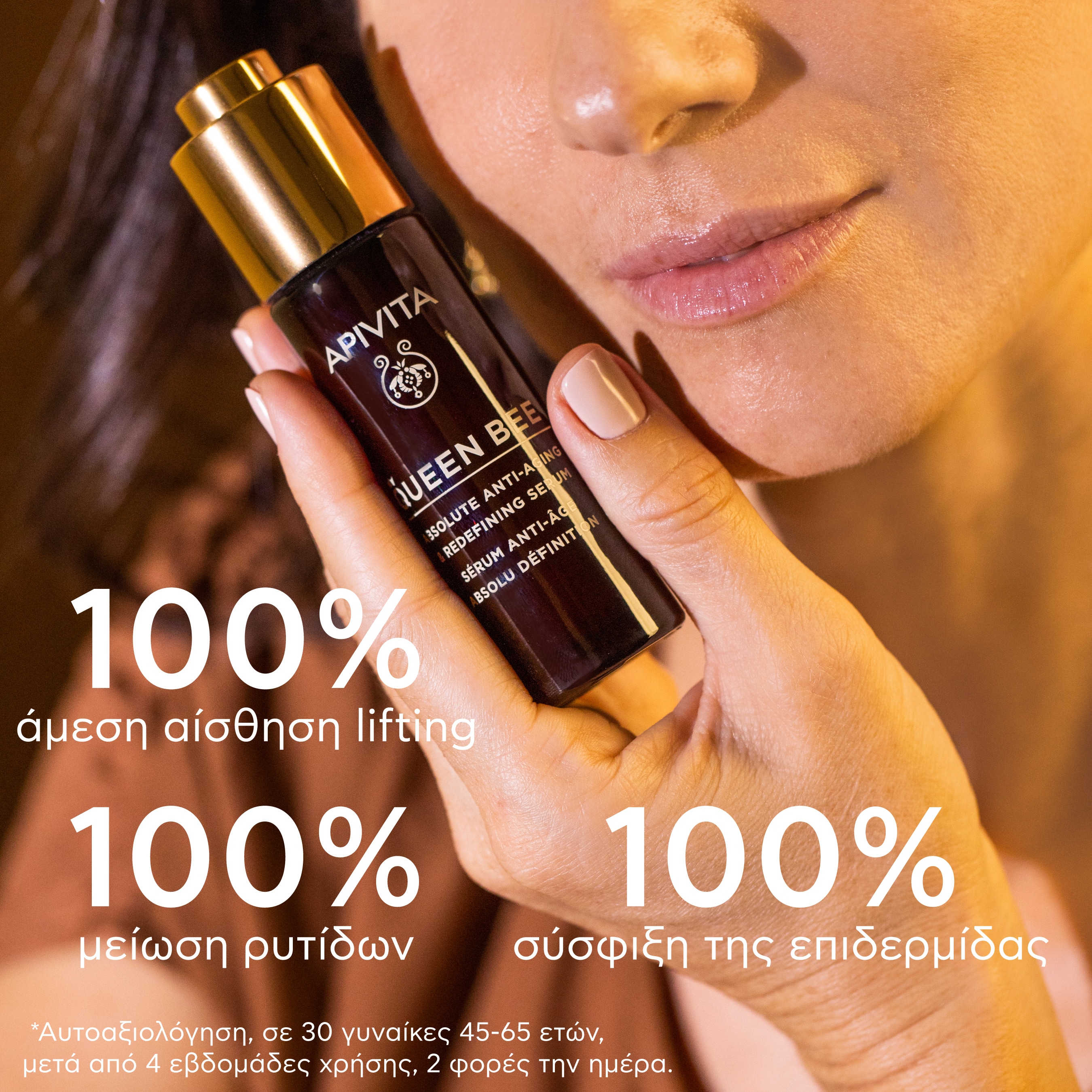 APIVITA - QUEEN BEE Ορός Απόλυτης Αντιγήρανσης & Ανόρθωσης Περιγράμματος - 30ml