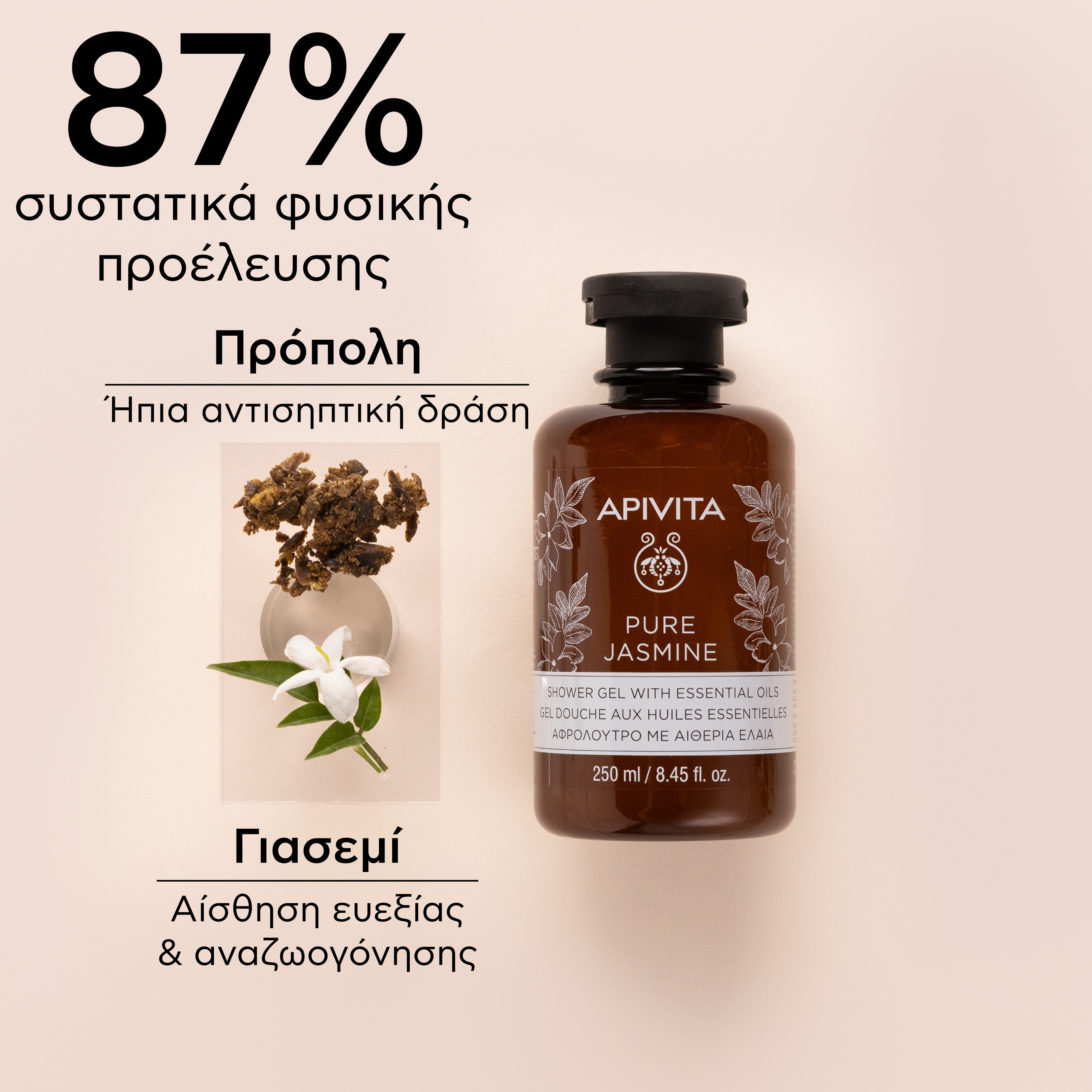 APIVITA - PURE JASMINE Αφρόλουτρο με Αιθέρια Έλαια - 250ml