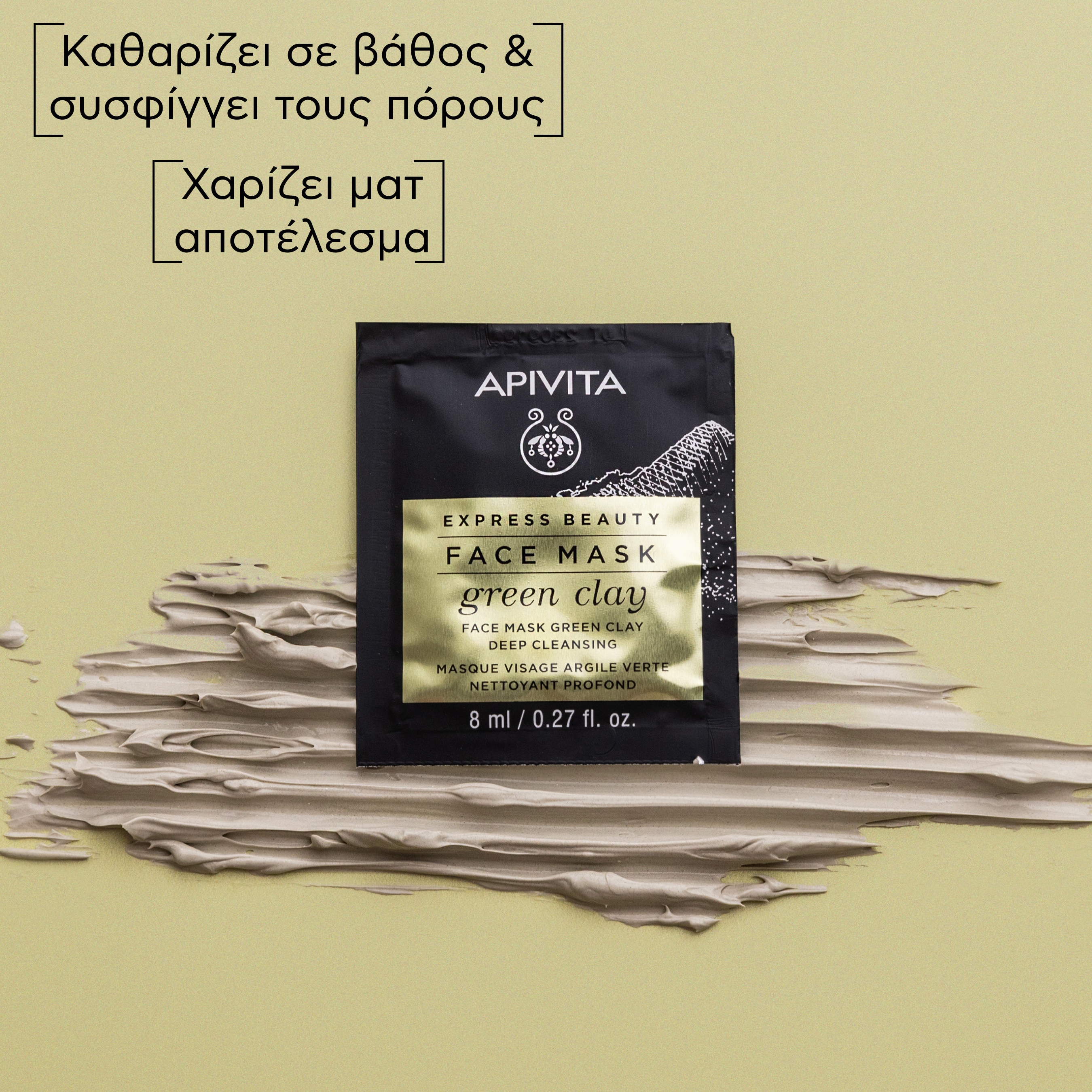 APIVITA - EXPRESS BEAUTY Μάσκα Προσώπου με Πράσινη Άργιλο - 2x8ml