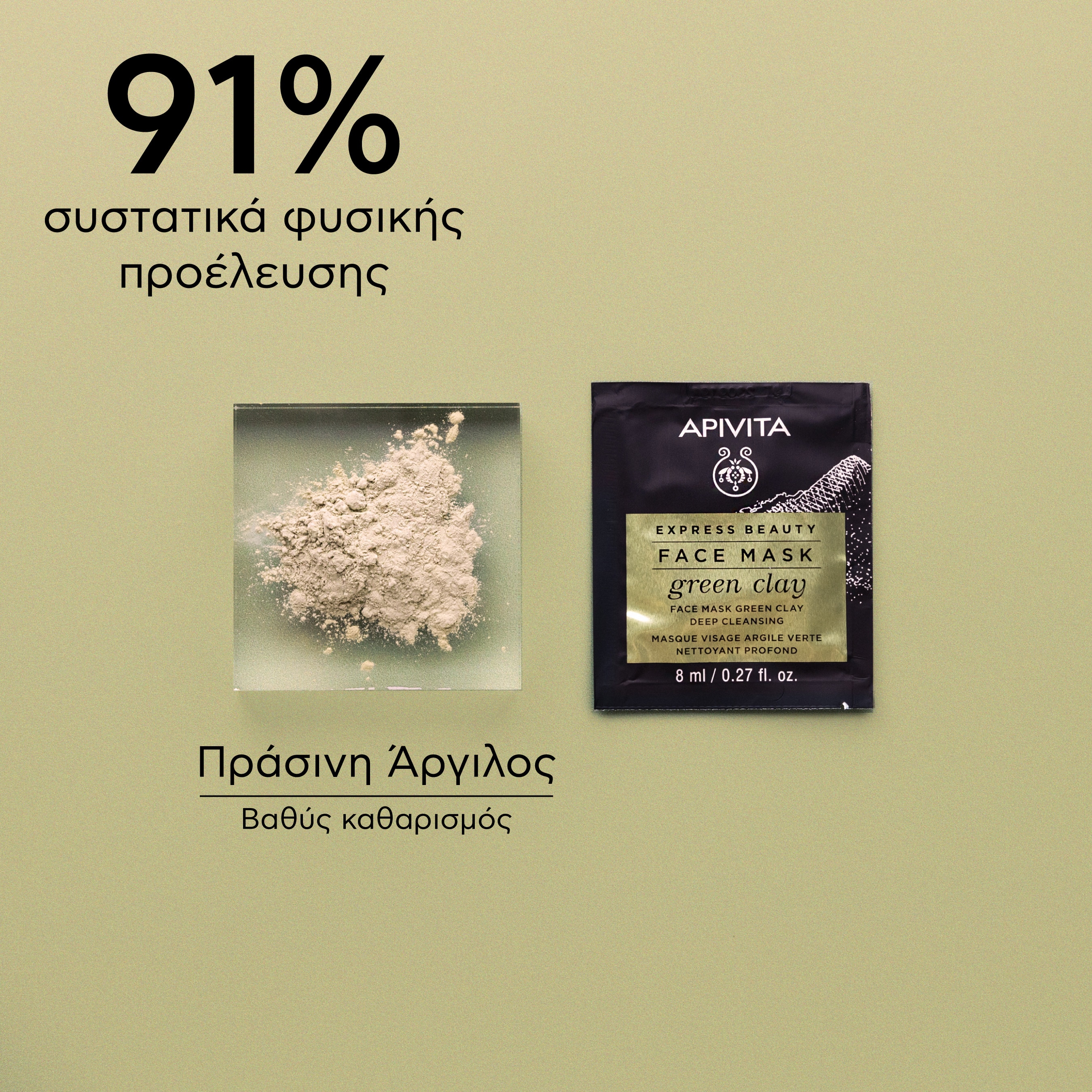 APIVITA - EXPRESS BEAUTY Μάσκα Προσώπου με Πράσινη Άργιλο - 2x8ml