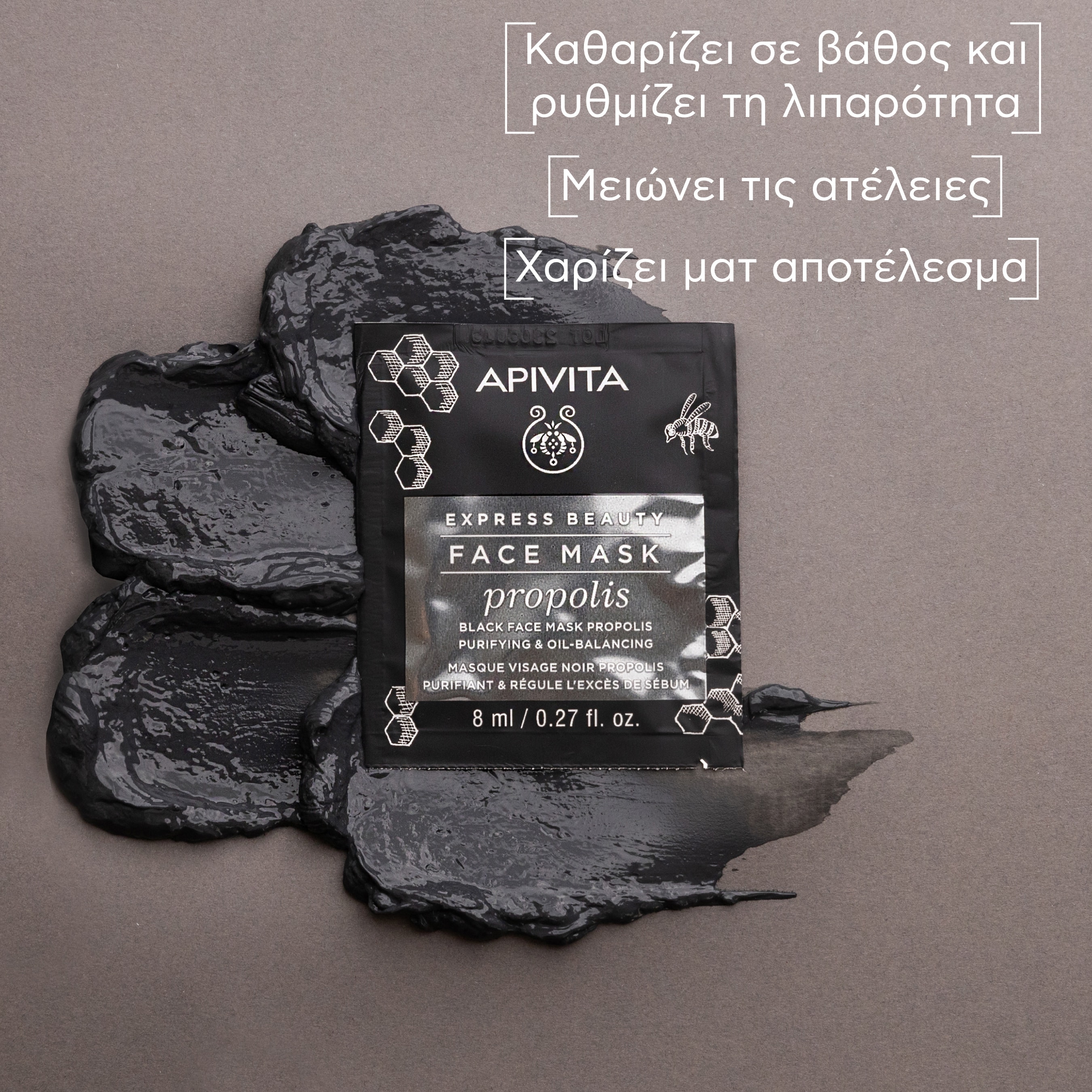 APIVITA - EXPRESS BEAUTY Μαύρη Μάσκα Προσώπου με Πρόπολη - 2x8ml