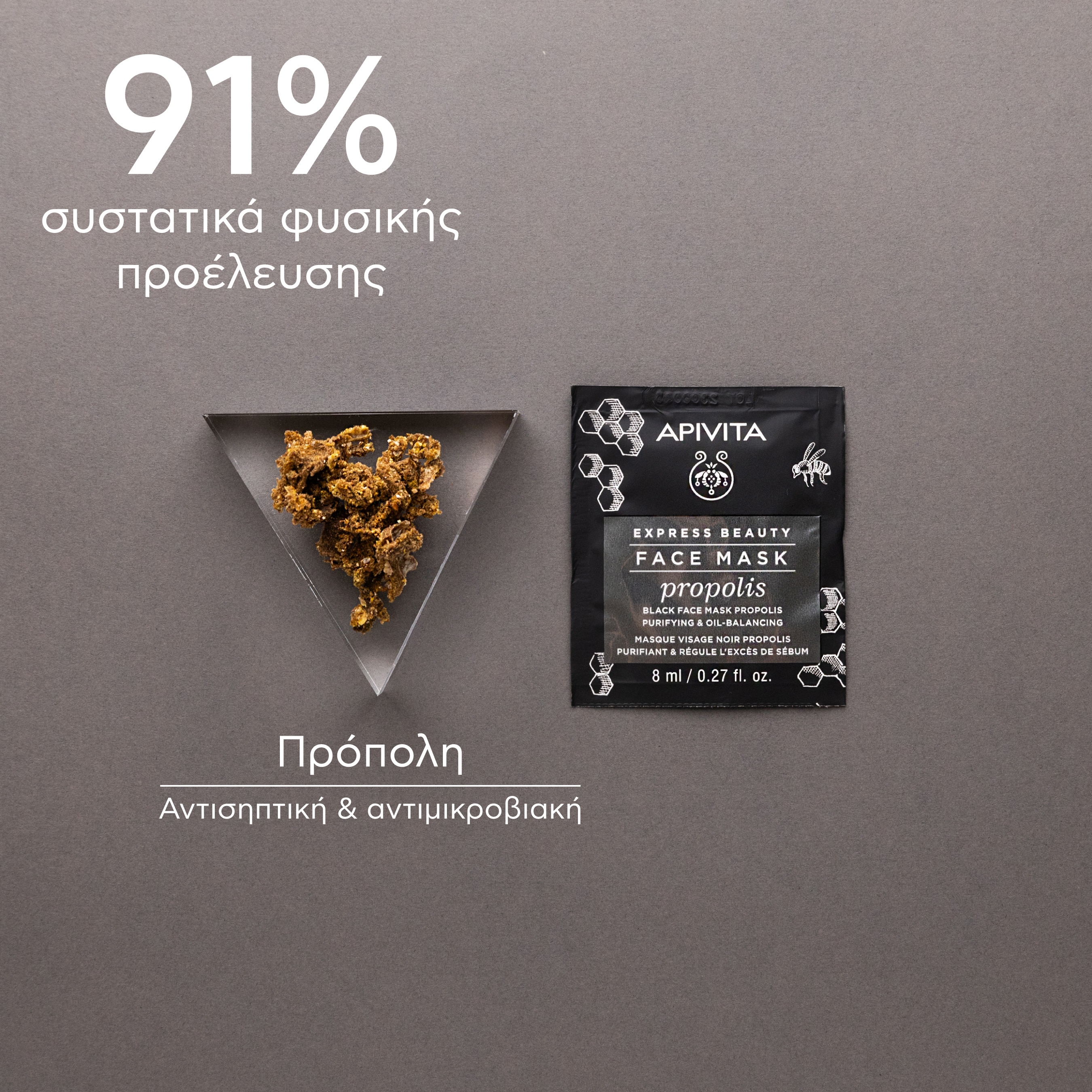 APIVITA - EXPRESS BEAUTY Μαύρη Μάσκα Προσώπου με Πρόπολη - 2x8ml