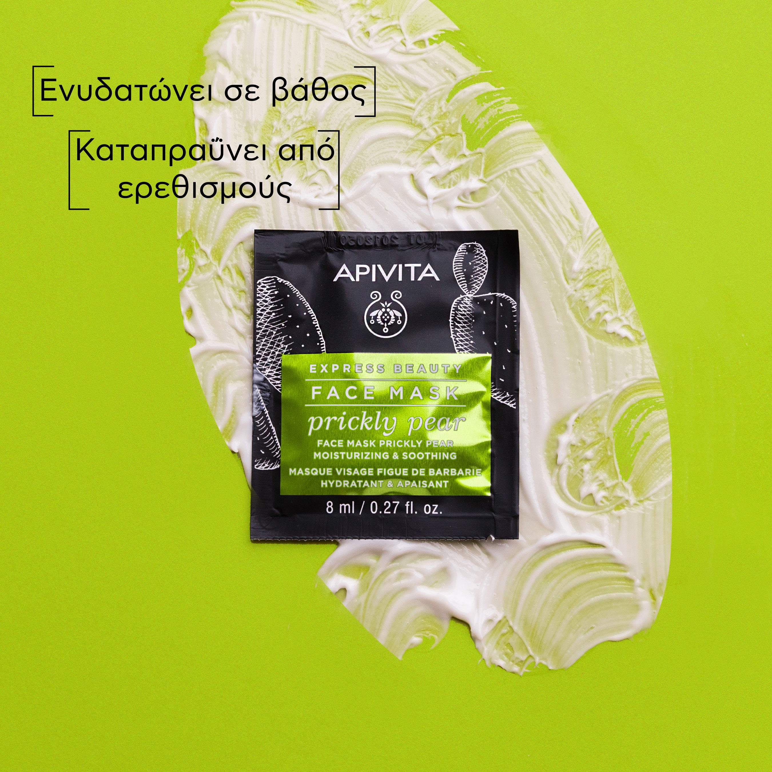 APIVITA - EXPRESS BEAUTY Μάσκα Προσώπου με Φραγκόσυκο - 2x8ml