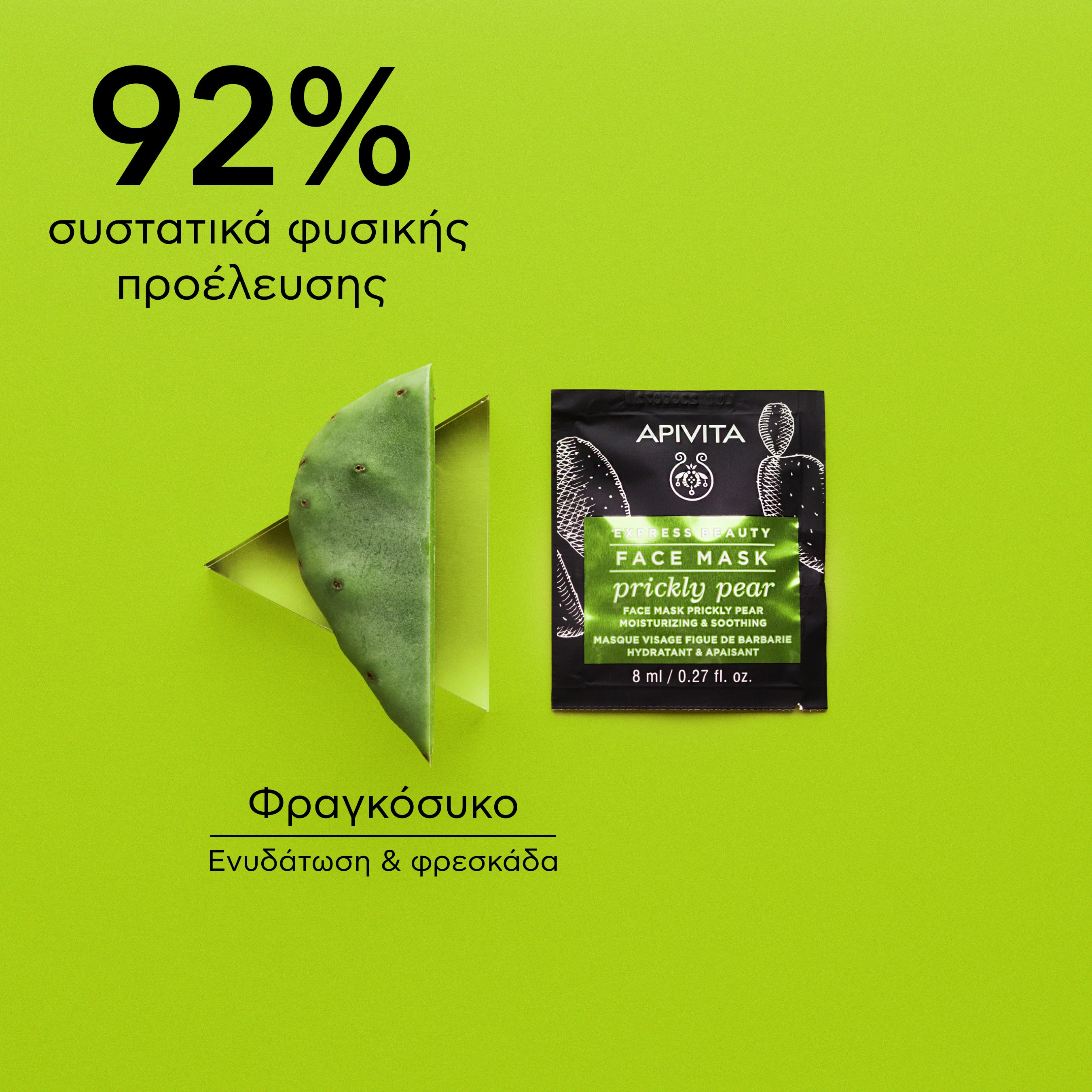 APIVITA - EXPRESS BEAUTY Μάσκα Προσώπου με Φραγκόσυκο - 2x8ml