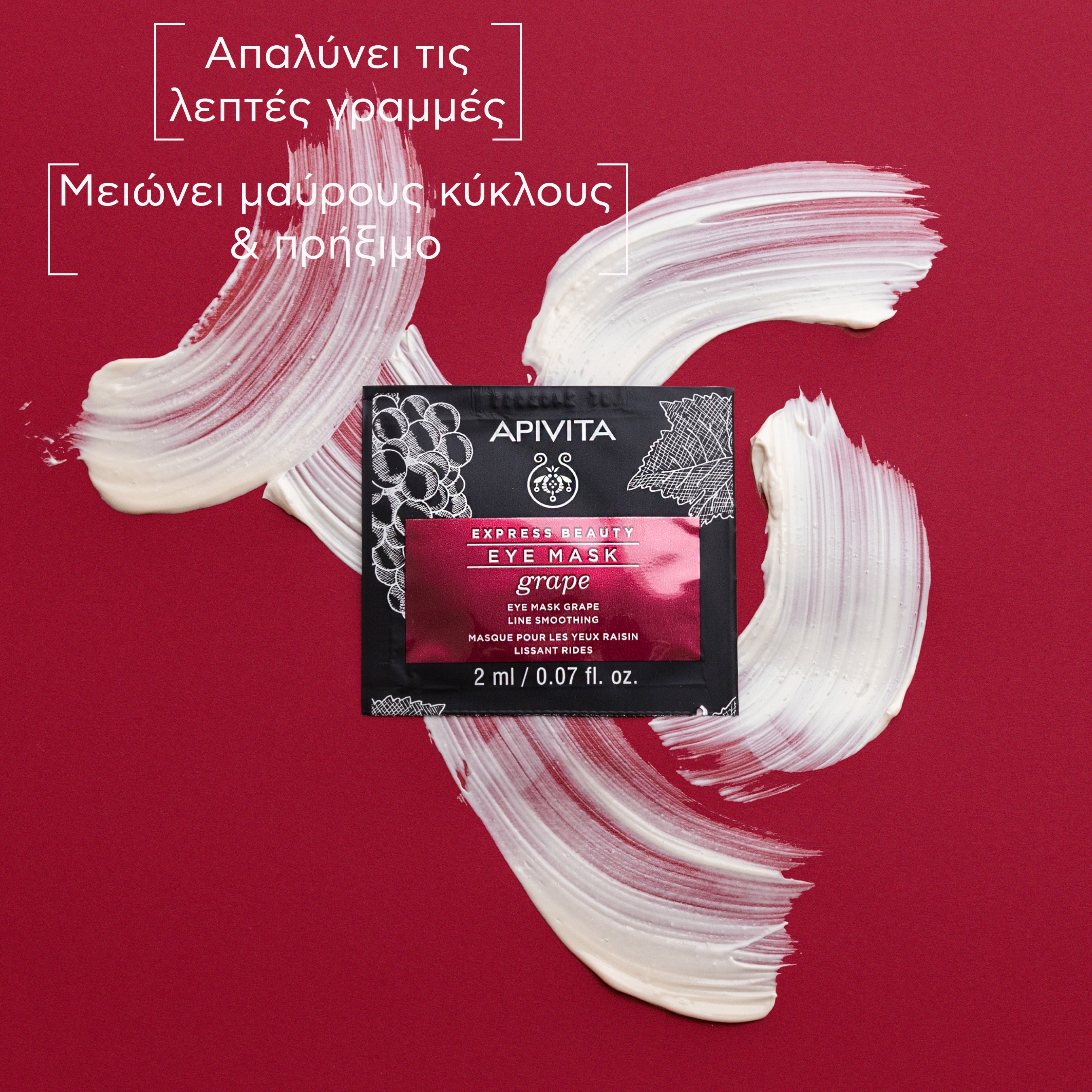 APIVITA - EXPRESS BEAUTY Αντιρυτιδική Μάσκα Ματιών με Σταφύλι - 2x2ml