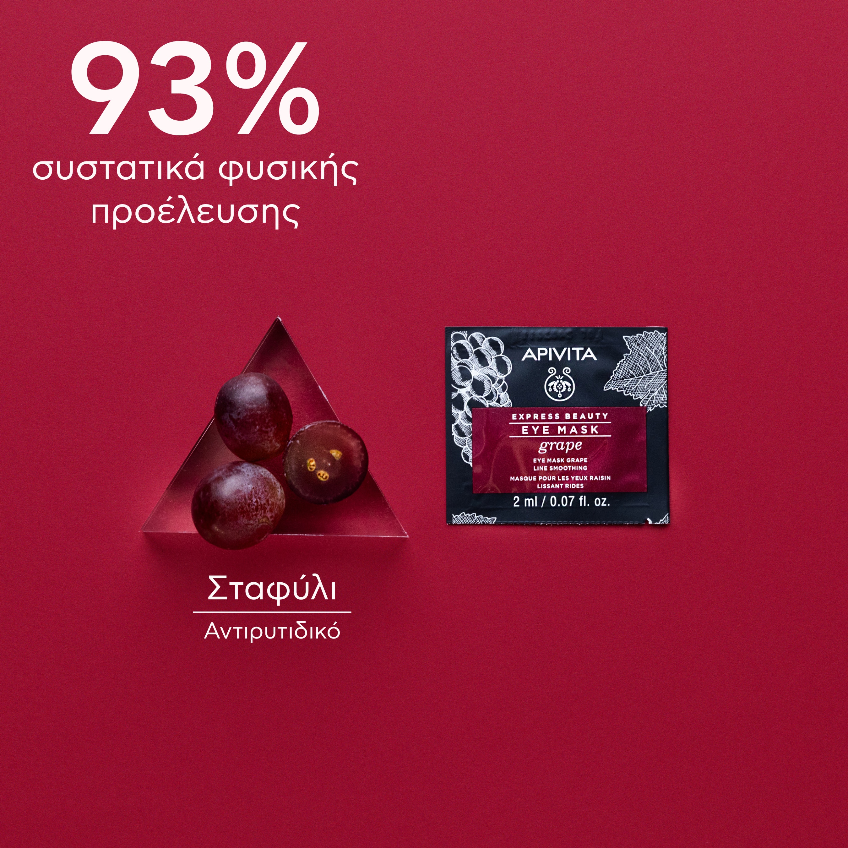 APIVITA - EXPRESS BEAUTY Αντιρυτιδική Μάσκα Ματιών με Σταφύλι - 2x2ml