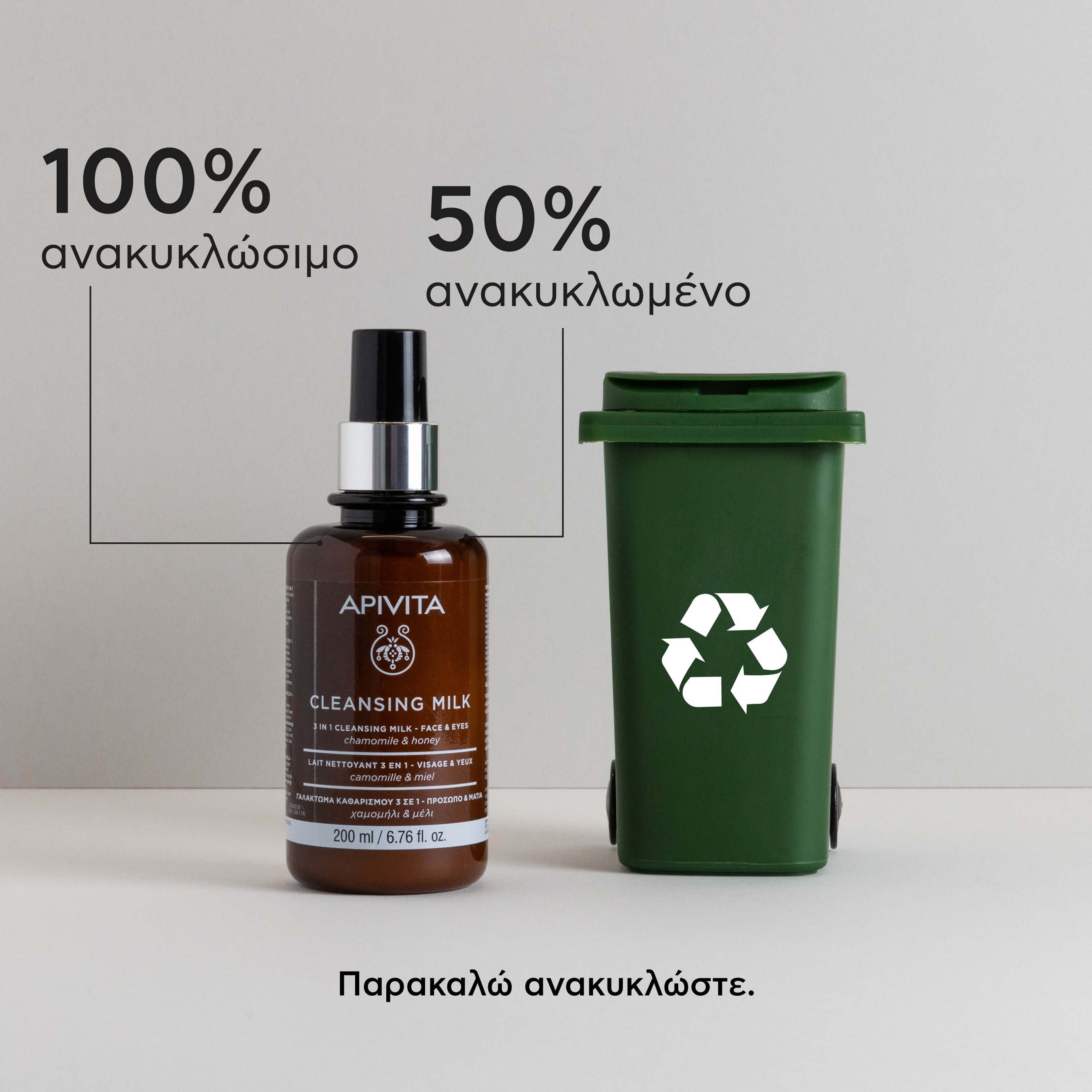 APIVITA - CLEANSING Γαλάκτωμα Καθαρισμού 3 σε 1 με Χαμομήλι & Μέλι - 200ml