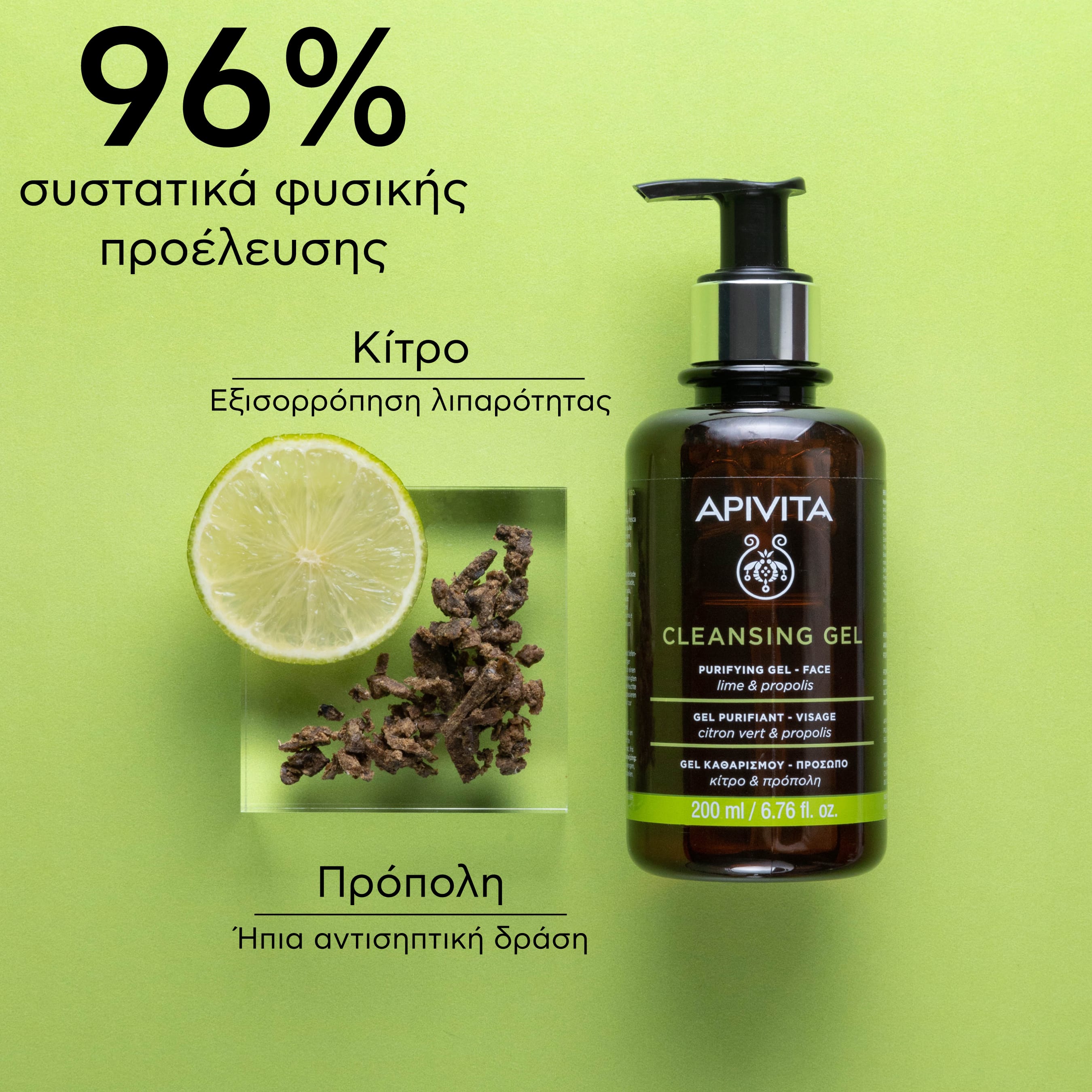 APIVITA - CLEANSING GEL Purifying Gel Καθαρισμού με Πρόπολη & Lime - 200ml Oily/Combination Skin