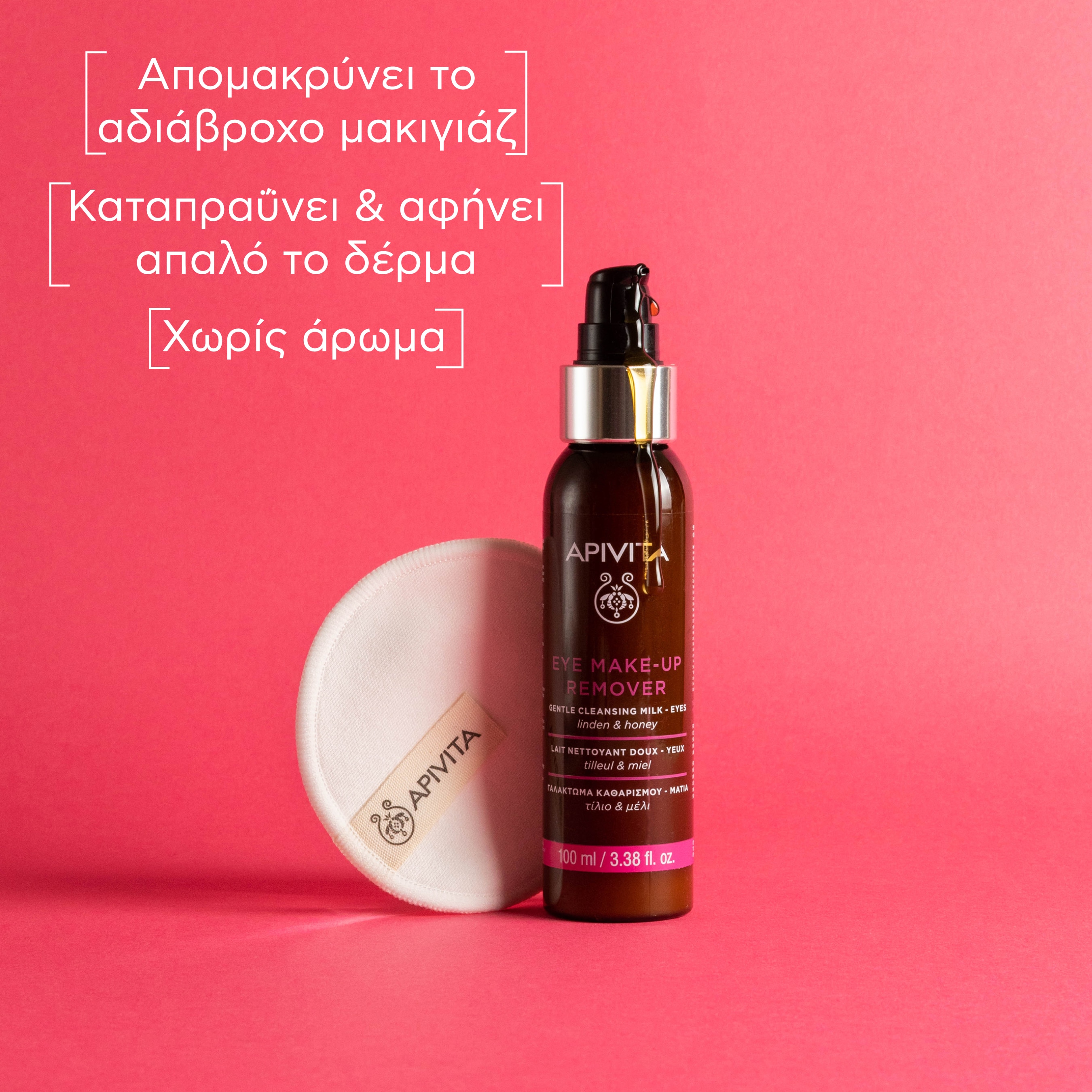 APIVITA - Απαλό Γαλάκτωμα Ντεμακιγιάζ Ματιών με μέλι & τίλιο - 100ml