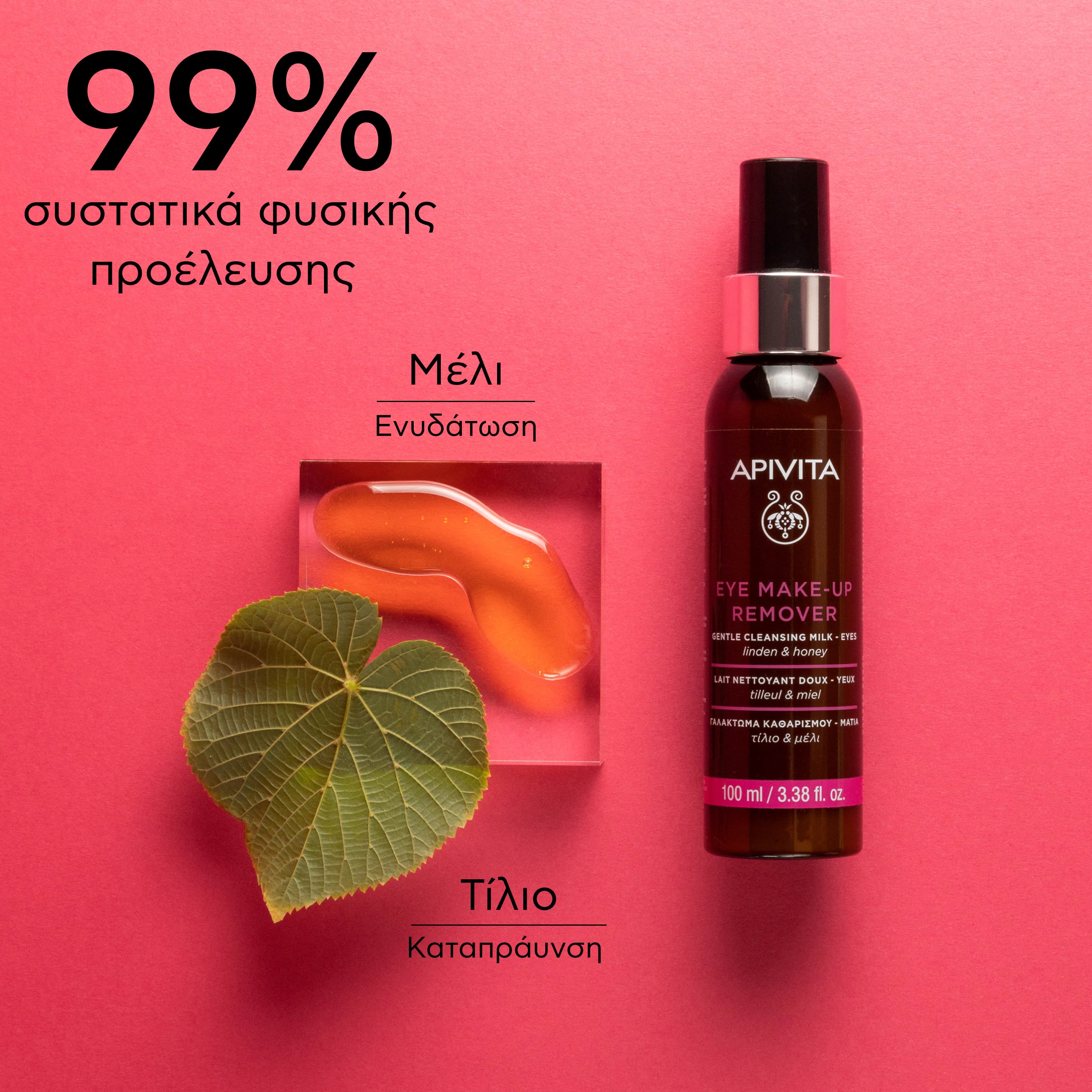 APIVITA - Απαλό Γαλάκτωμα Ντεμακιγιάζ Ματιών με μέλι & τίλιο - 100ml