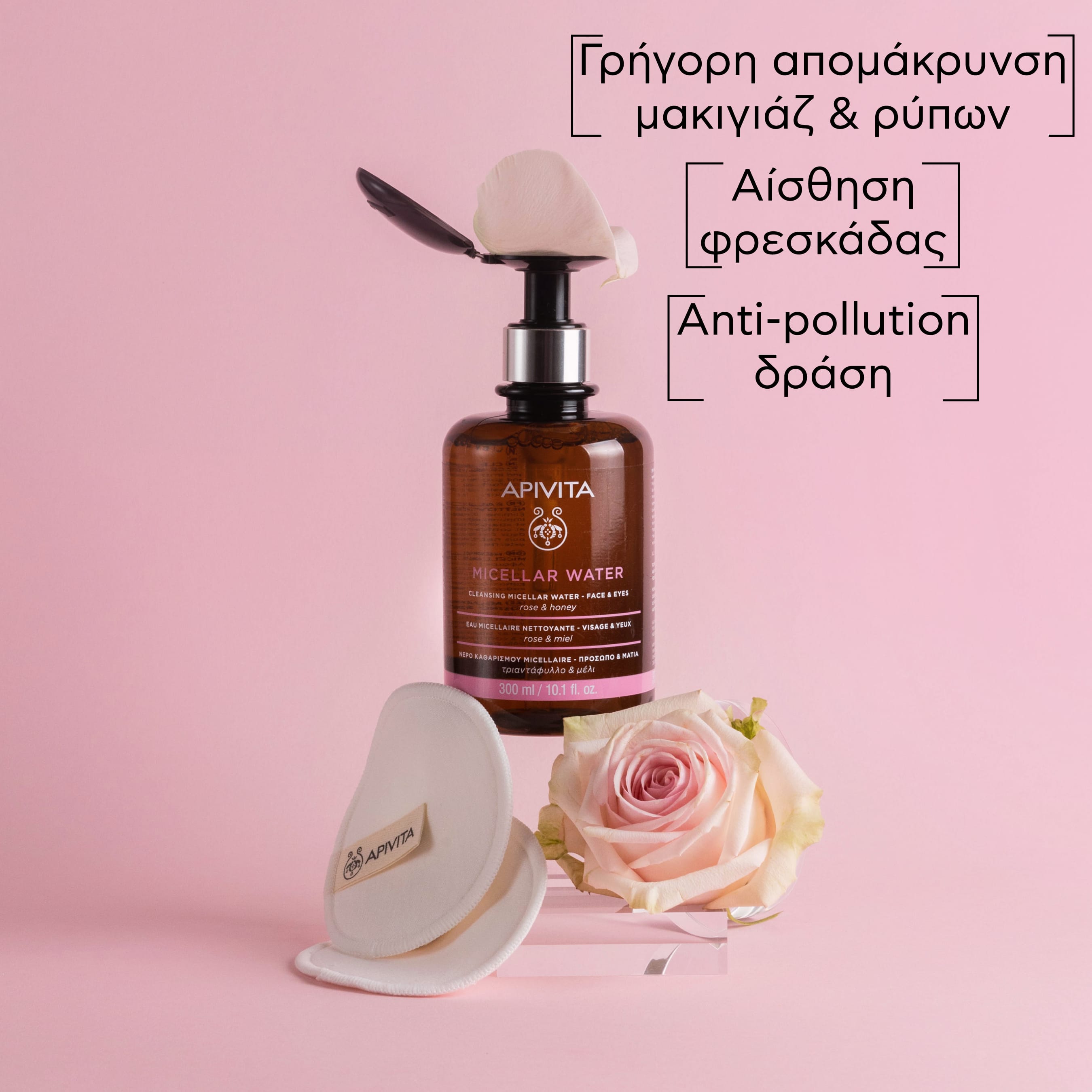 APIVITA - MICELLAR WATER Νερό Καθαρισμού Micellaire με Τριαντάφυλλο και Μέλι - 300ml
