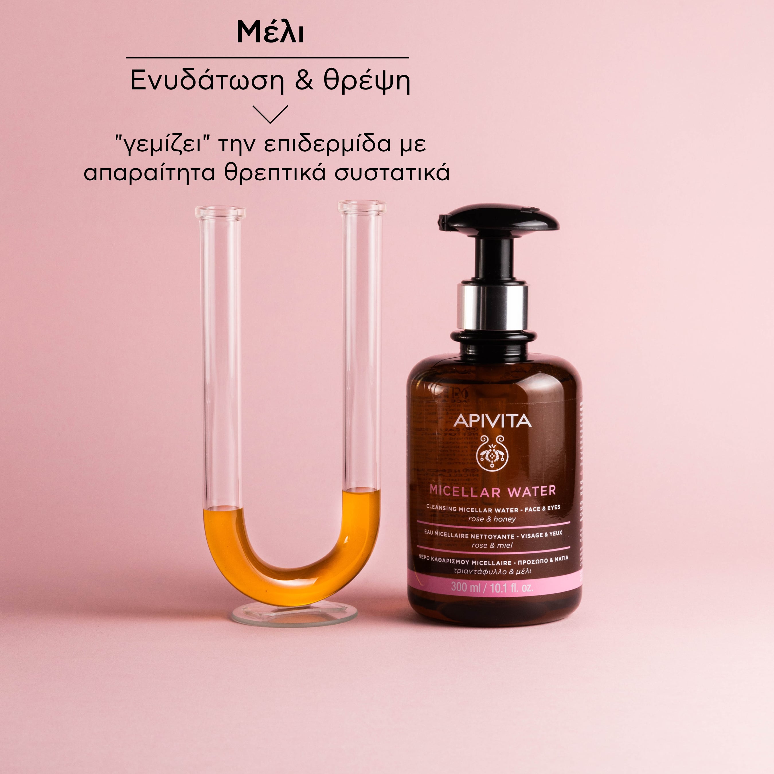 APIVITA - MICELLAR WATER Νερό Καθαρισμού Micellaire με Τριαντάφυλλο και Μέλι - 300ml